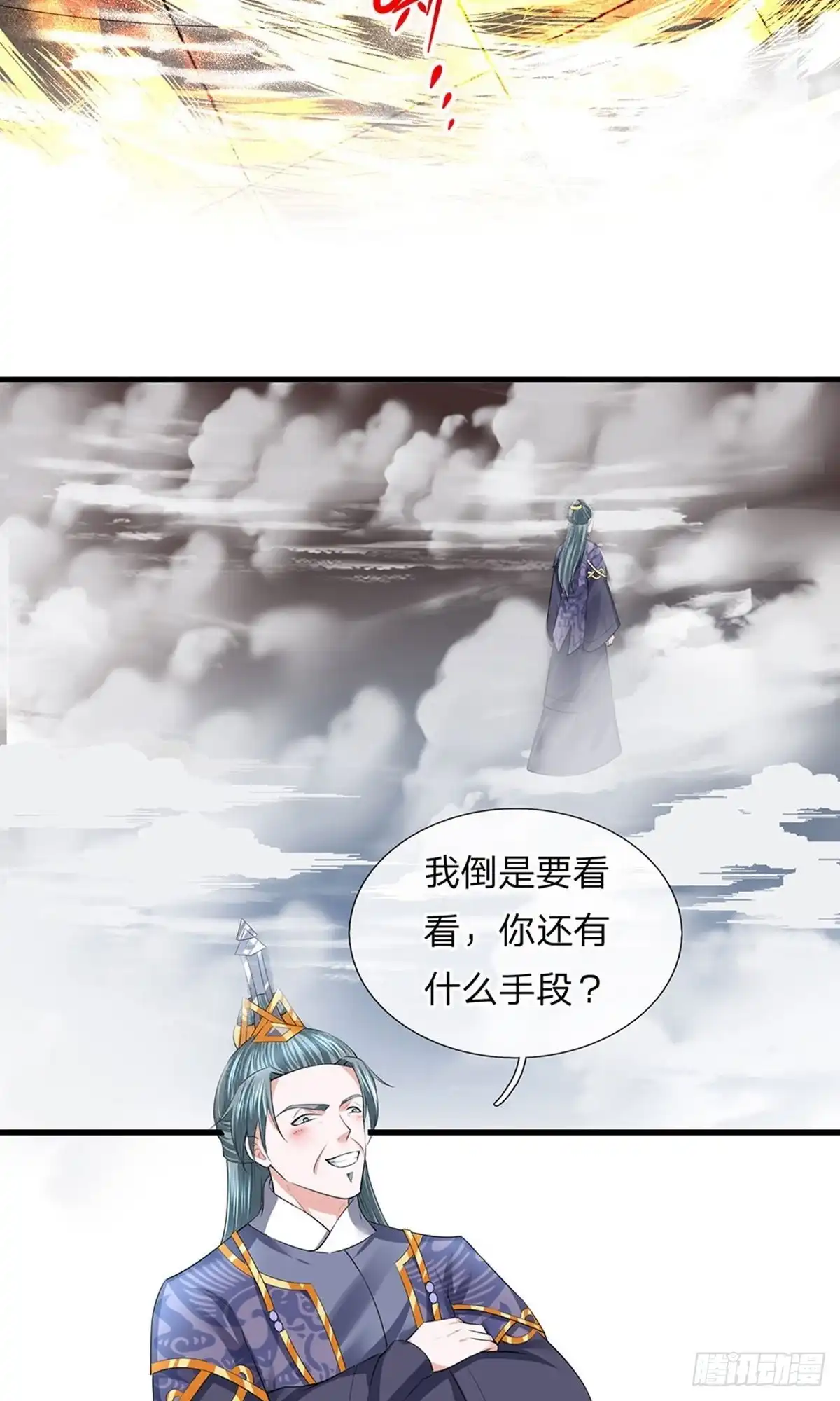《修罗剑尊》第60话 第12页