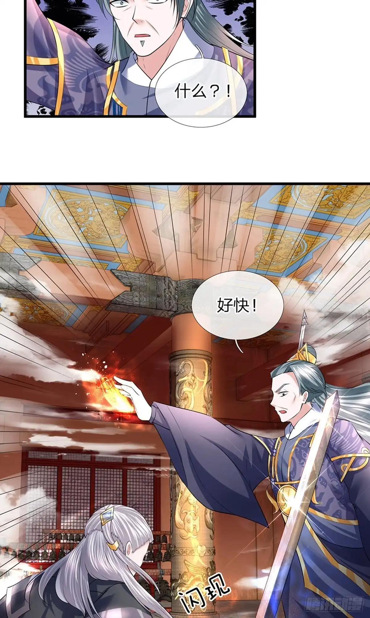 《修罗剑尊》第60话 第5页