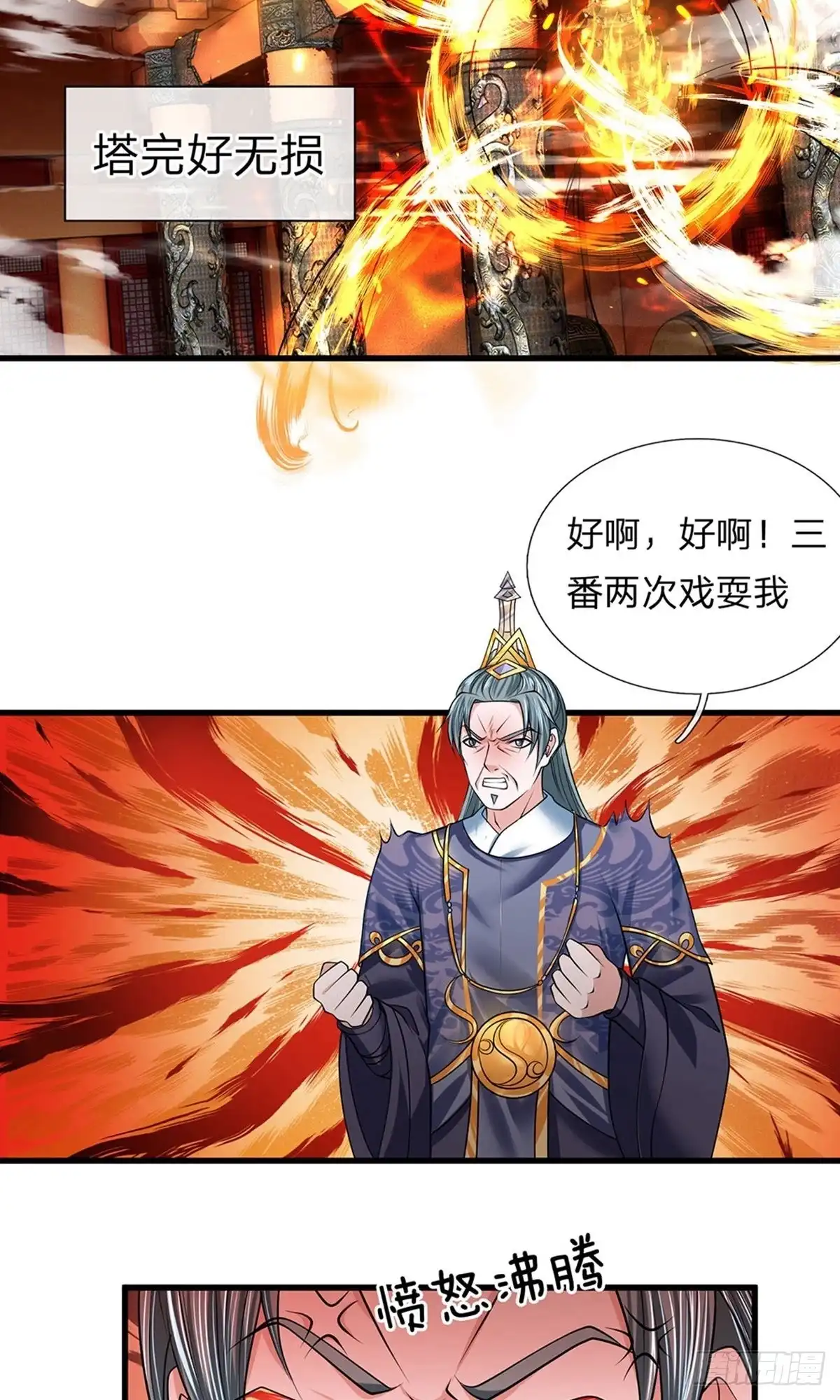 《修罗剑尊》第61话 第10页
