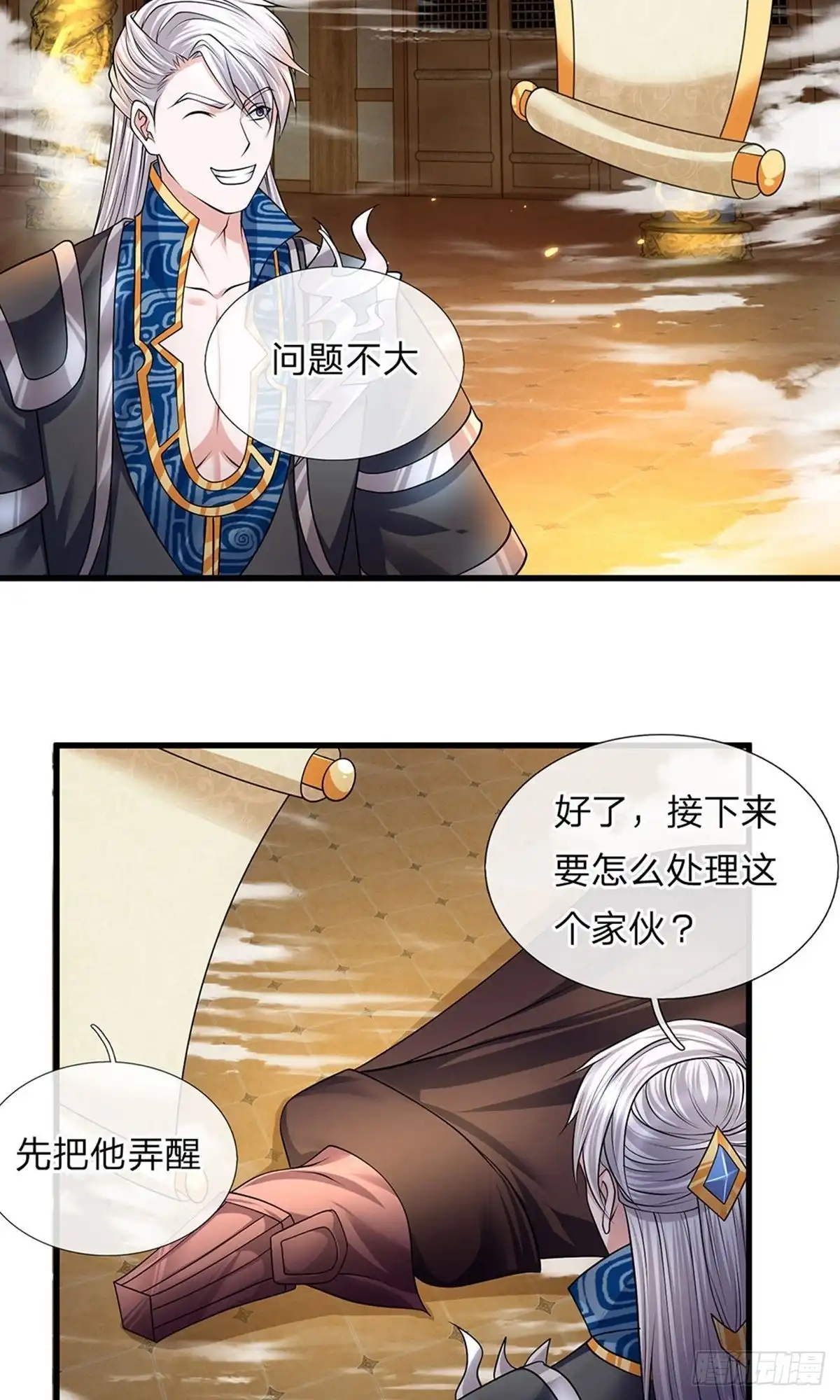 《修罗剑尊》第61话 第13页