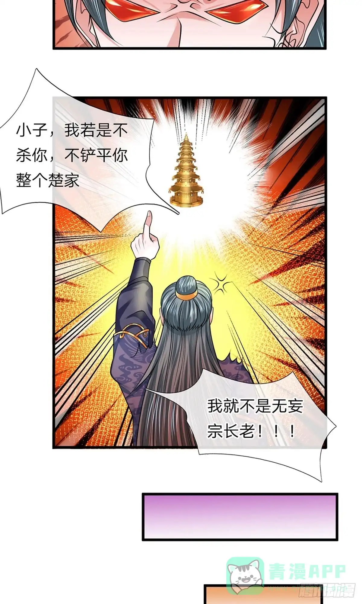 《修罗剑尊》第61话 第11页