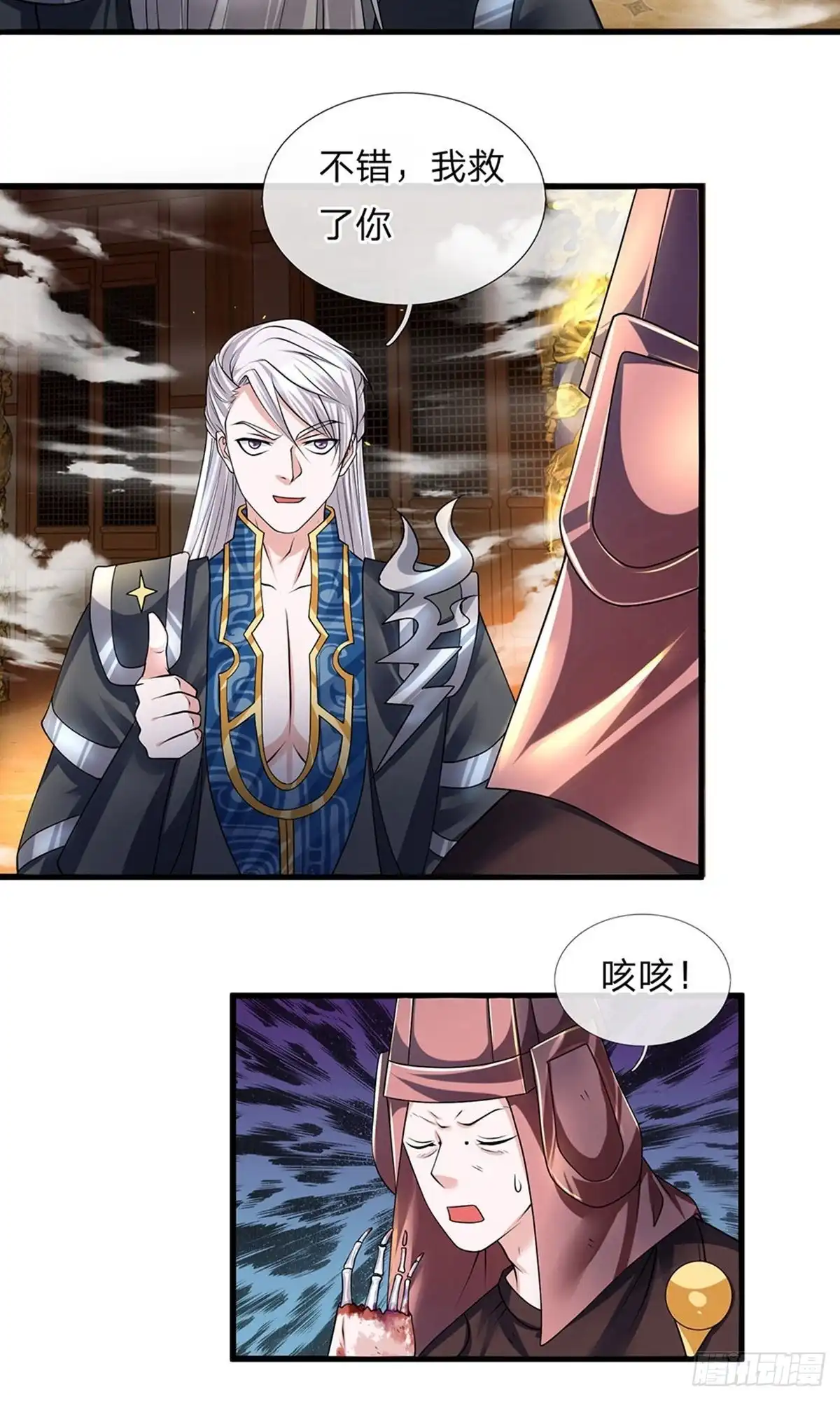 《修罗剑尊》第61话 第17页
