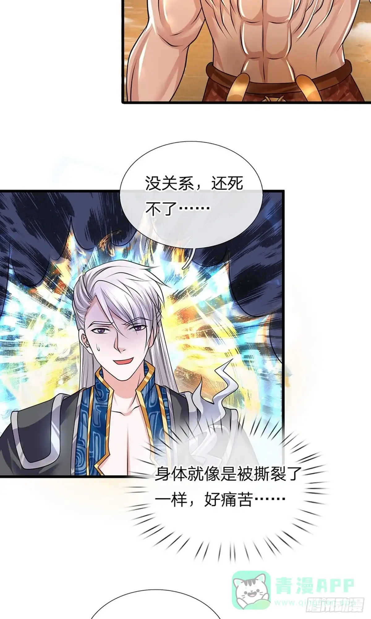 《修罗剑尊》第61话 第6页