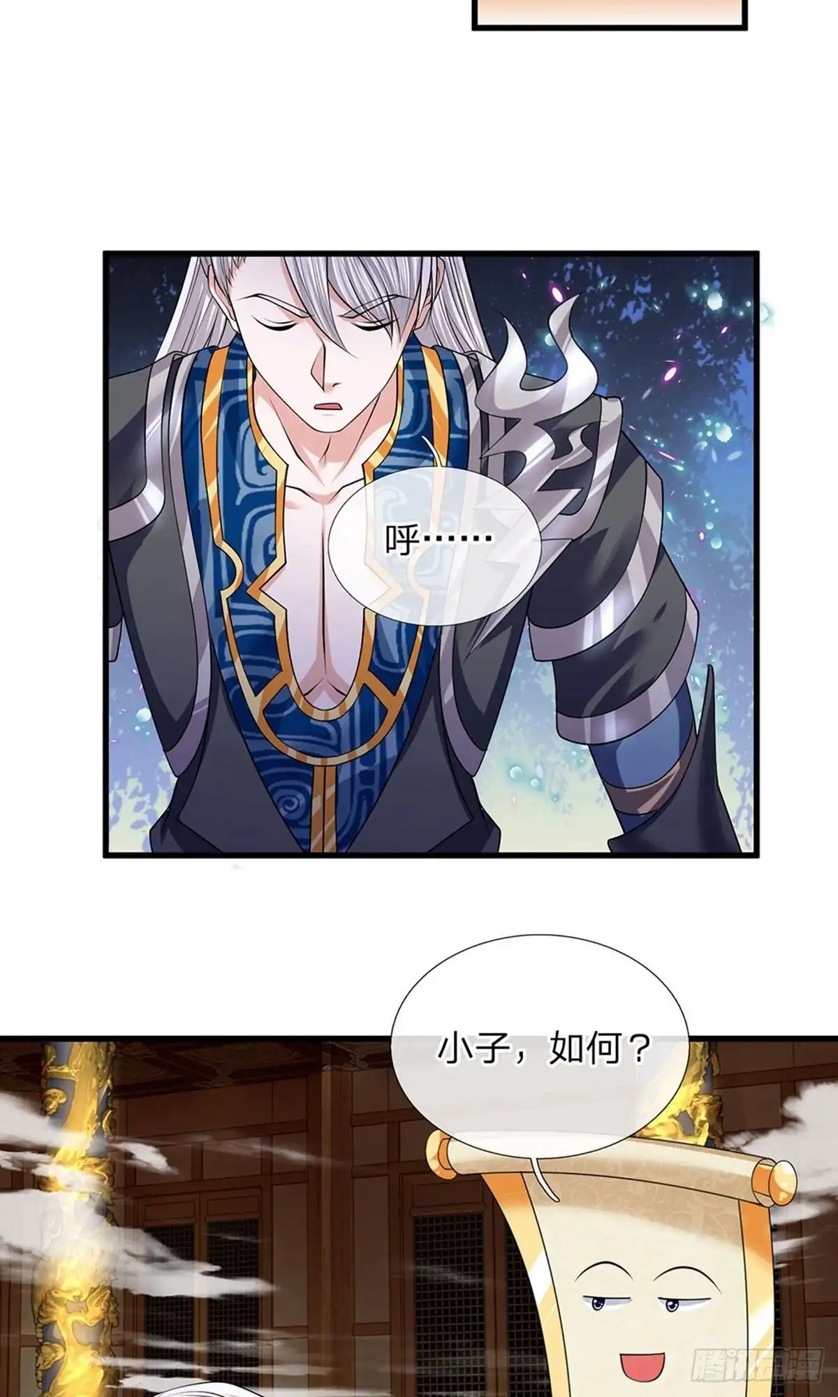 《修罗剑尊》第61话 第12页
