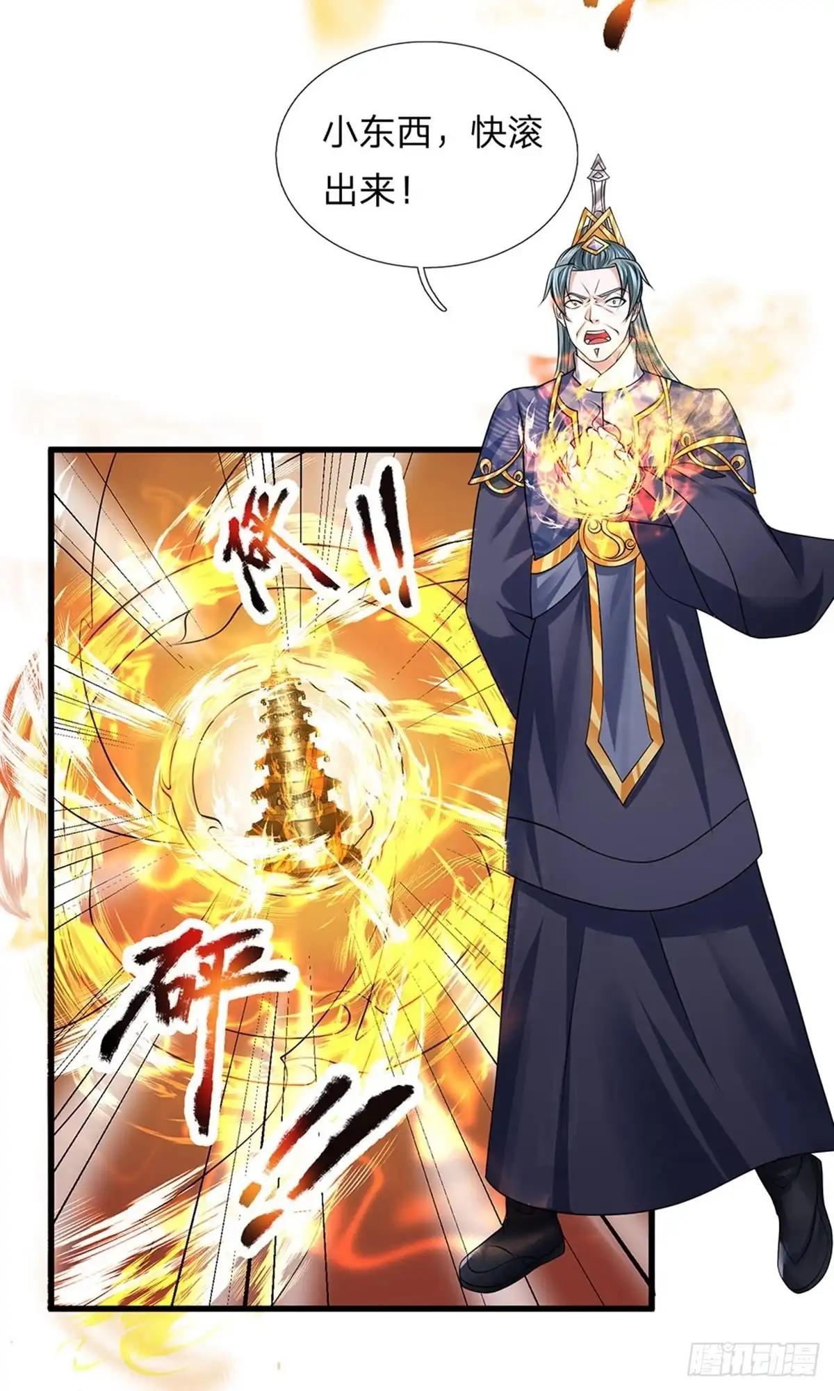 《修罗剑尊》第61话 第8页