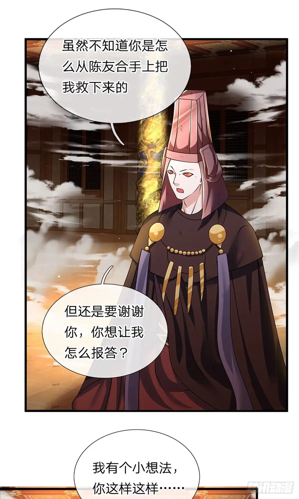 《修罗剑尊》第61话 第18页