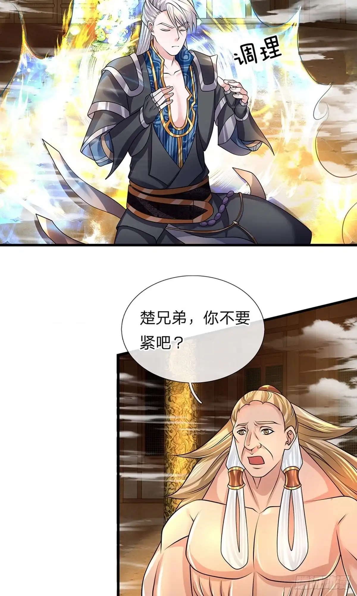 《修罗剑尊》第61话 第5页