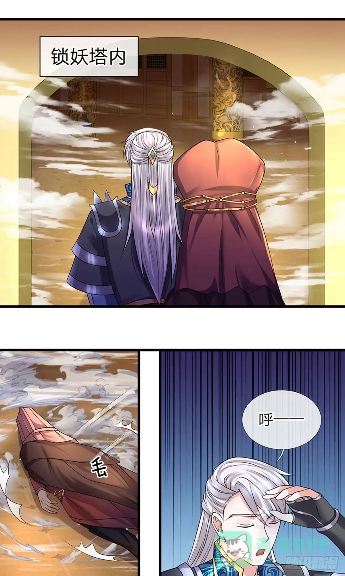 《修罗剑尊》第61话 第1页