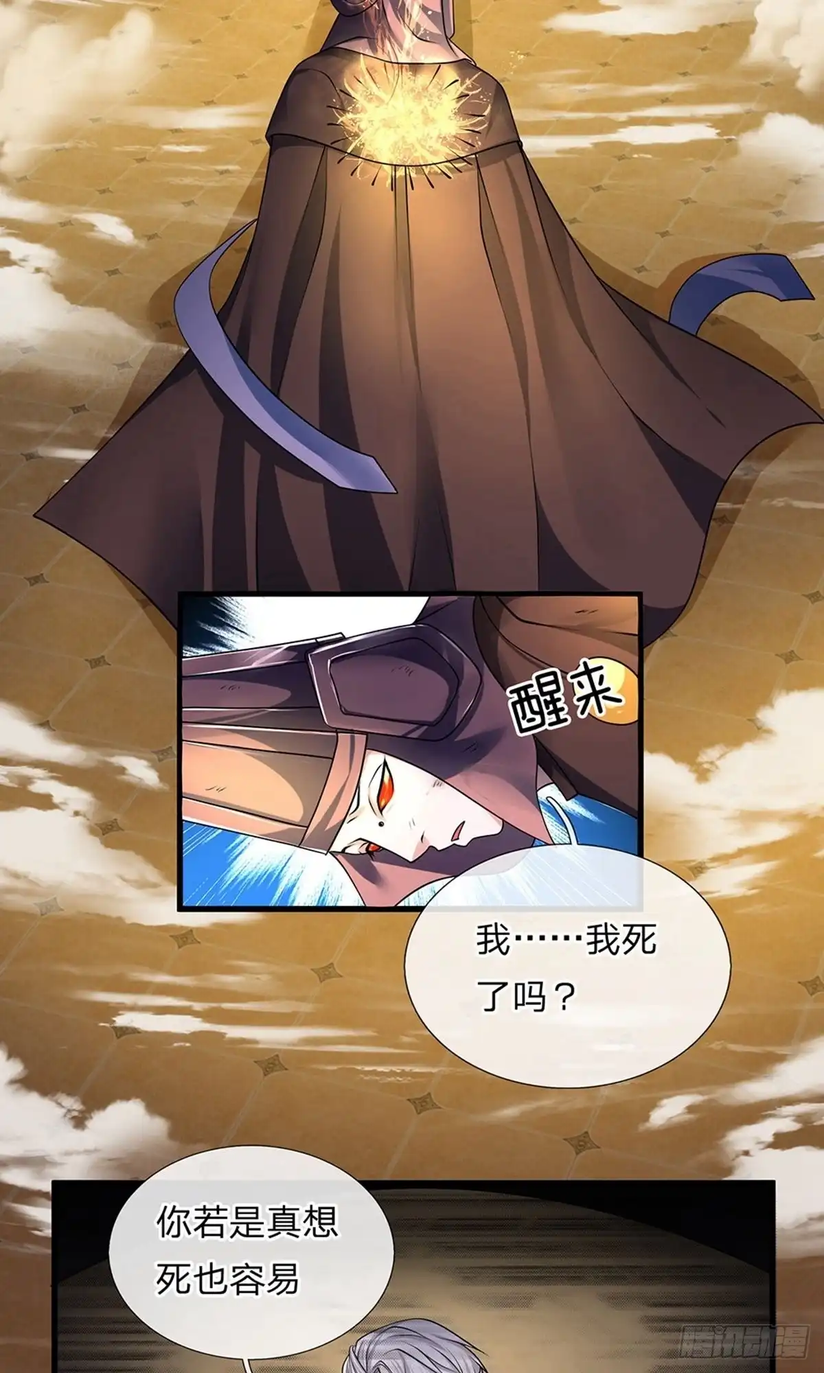 《修罗剑尊》第61话 第15页