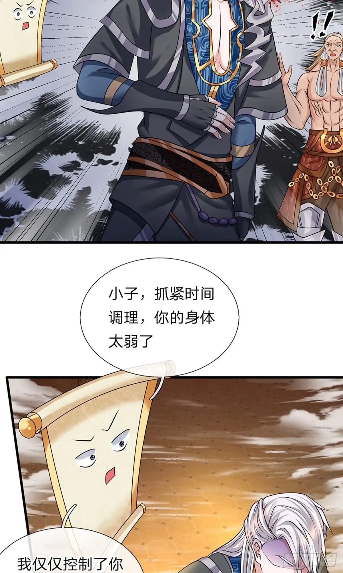《修罗剑尊》第61话 第3页