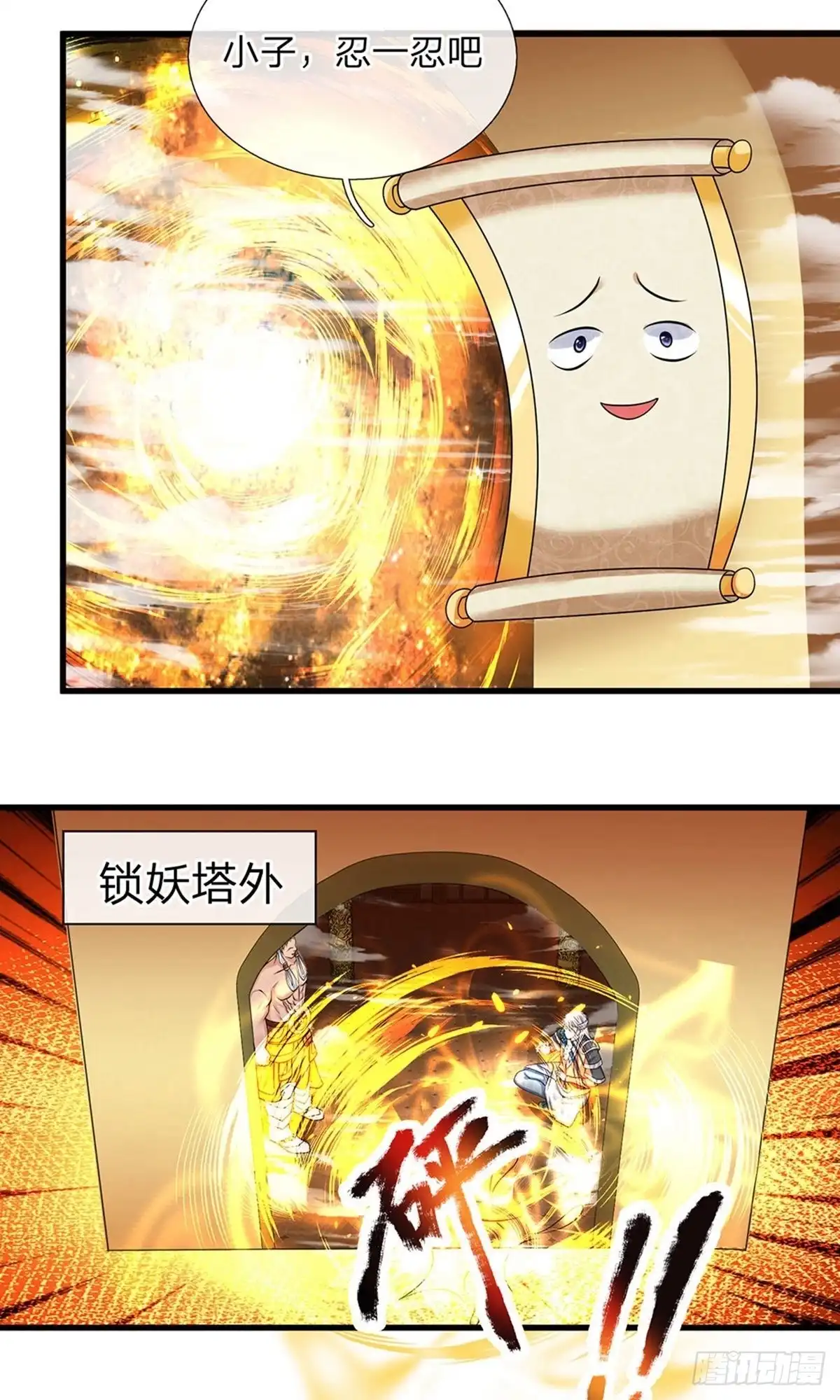 《修罗剑尊》第61话 第7页