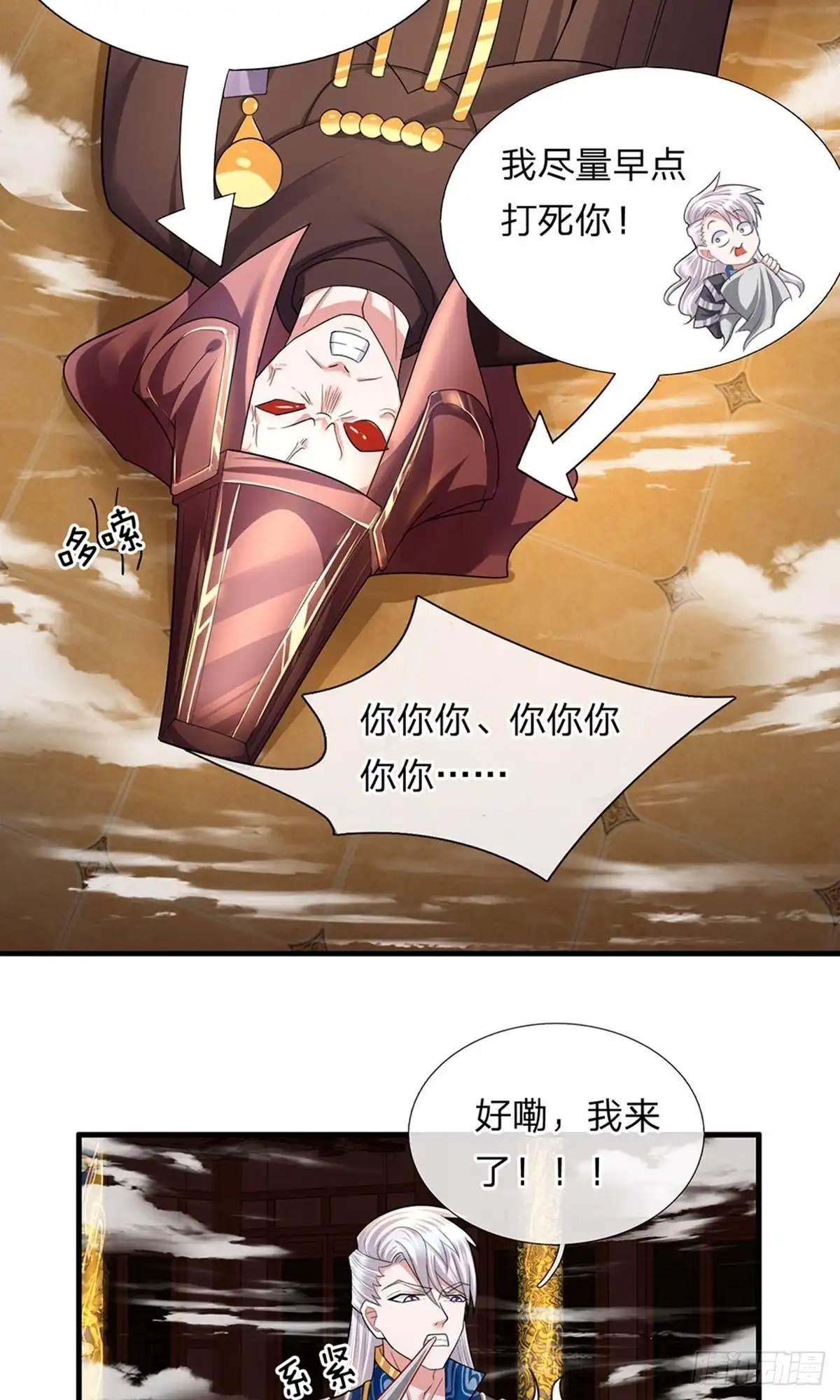 《修罗剑尊》第62话 第14页