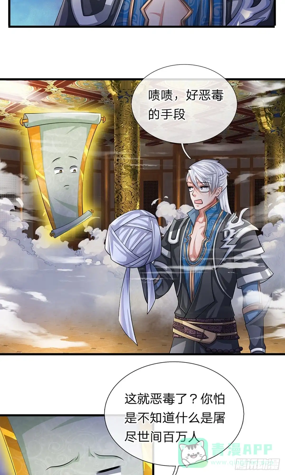 《修罗剑尊》第63话 第6页