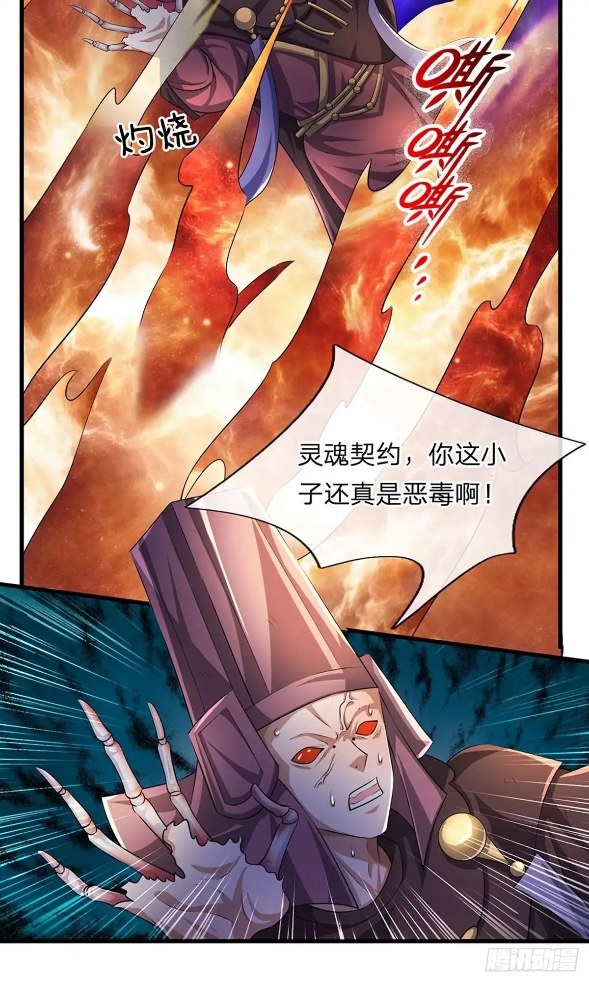 《修罗剑尊》第63话 第13页