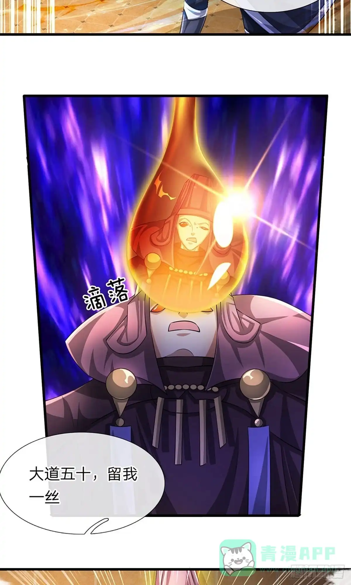 《修罗剑尊》第63话 第11页