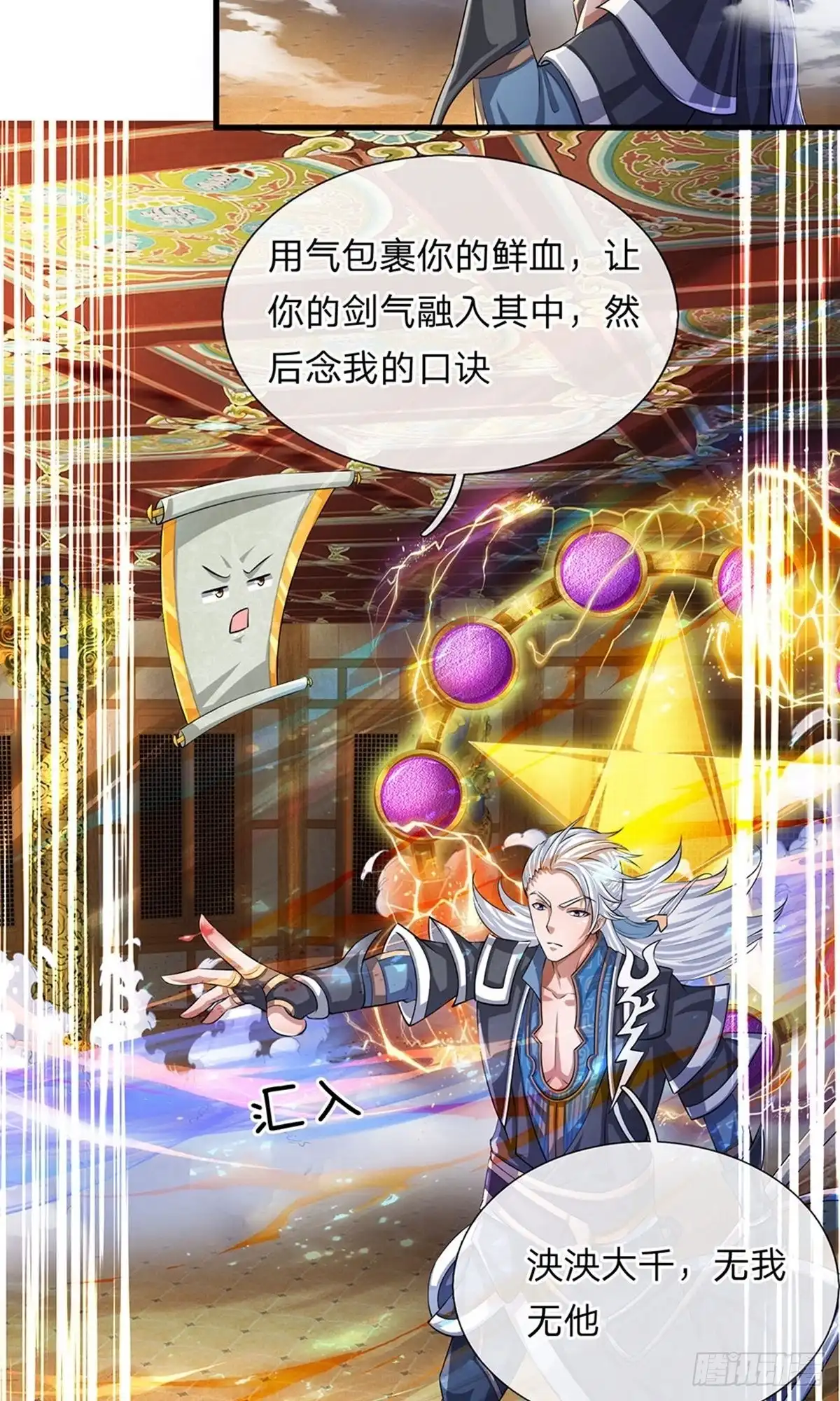 《修罗剑尊》第63话 第10页