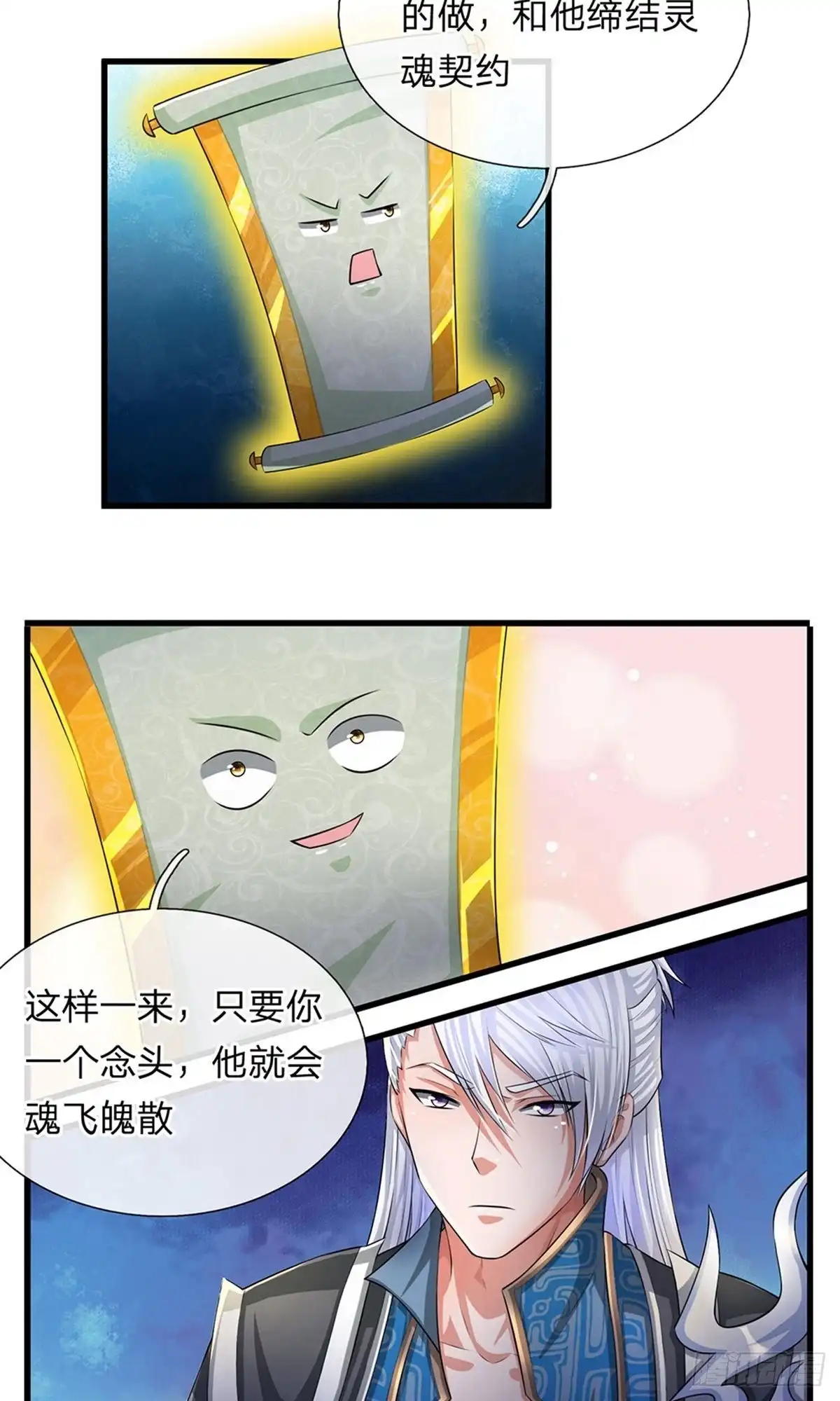 《修罗剑尊》第63话 第5页