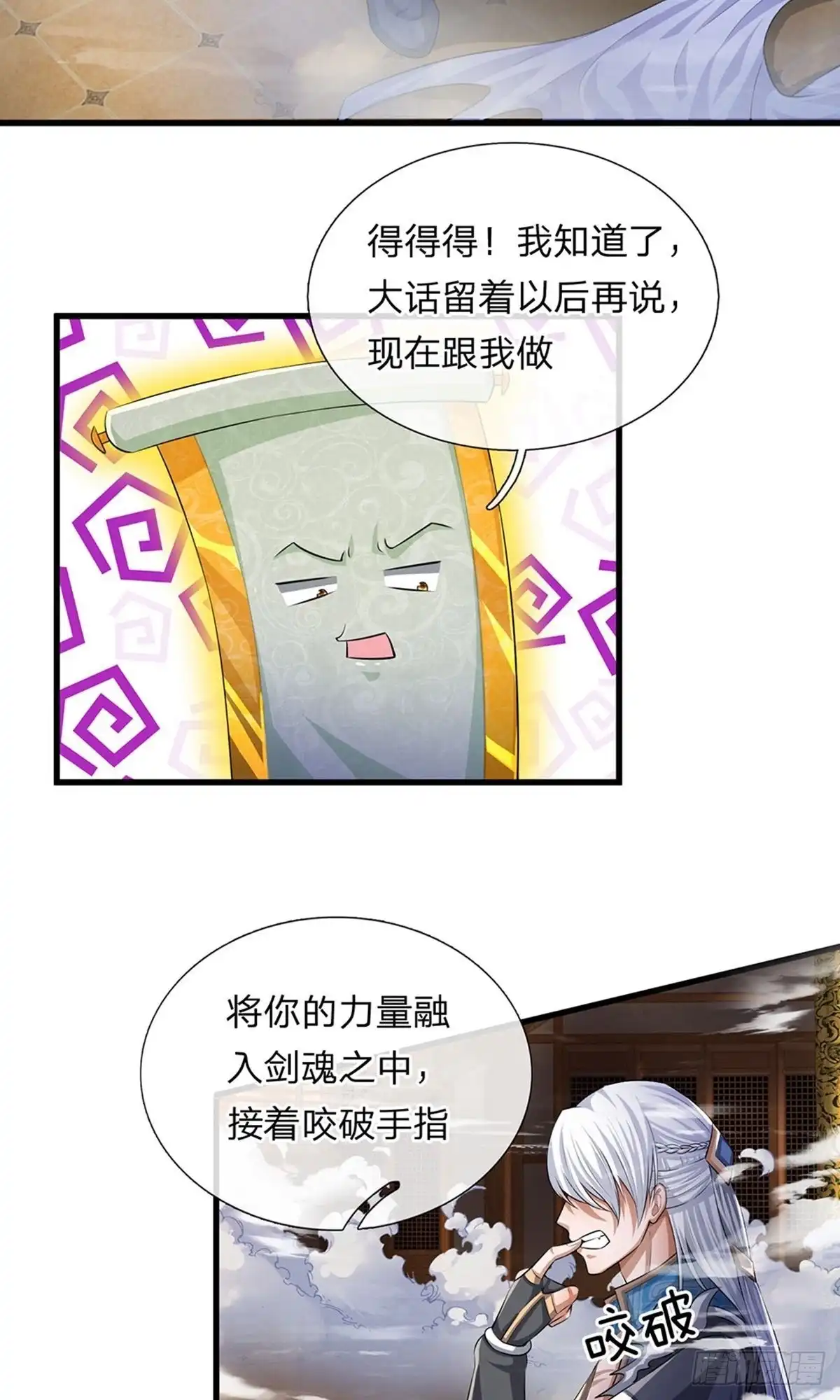 《修罗剑尊》第63话 第9页
