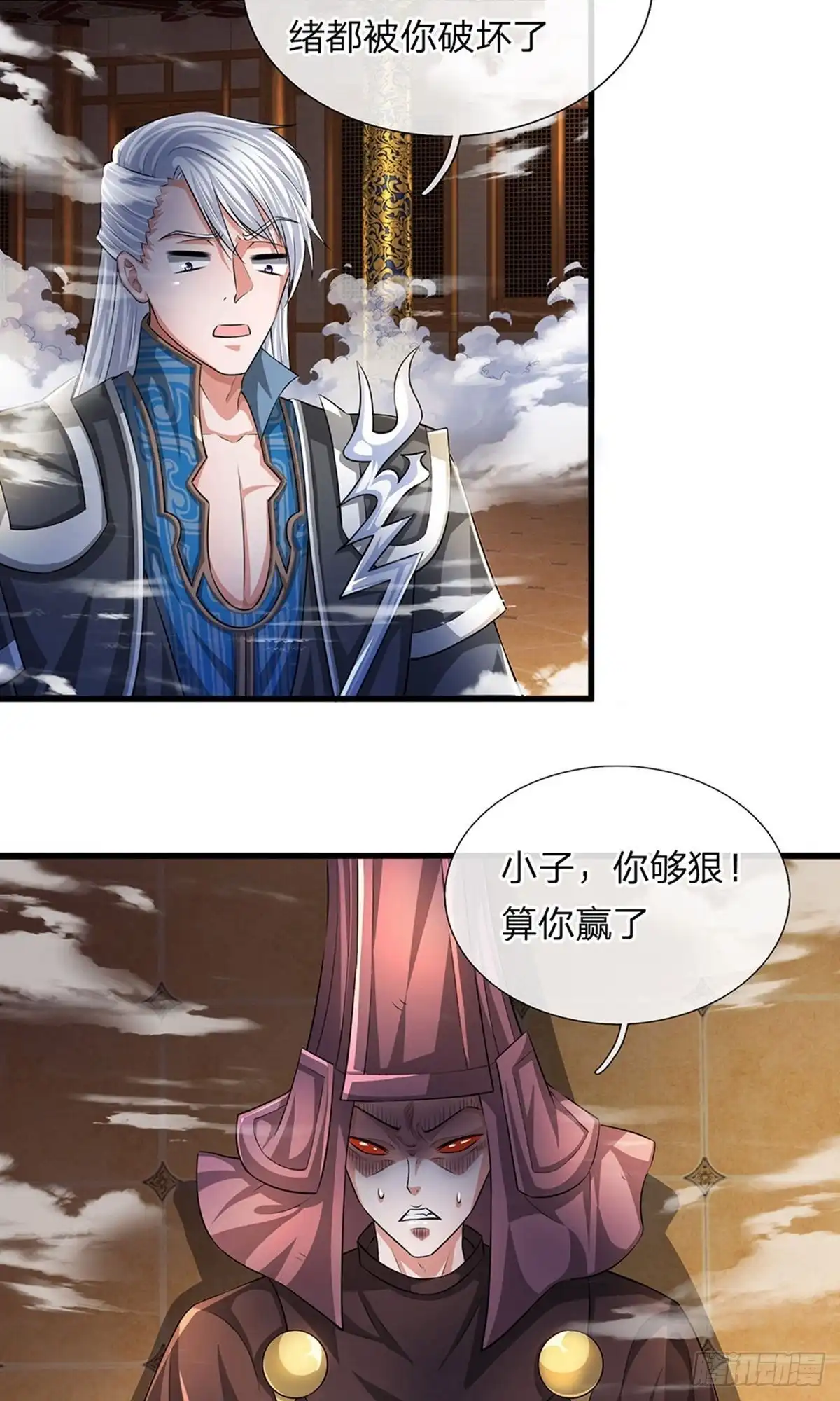 《修罗剑尊》第63话 第3页