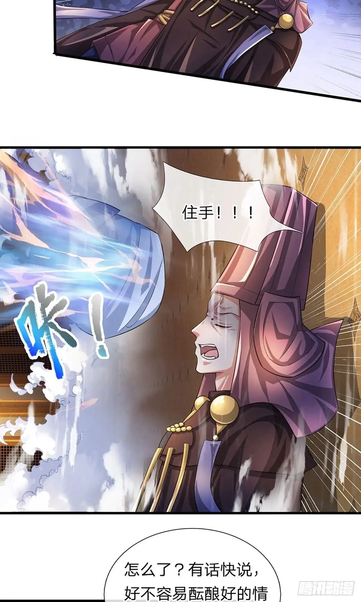 《修罗剑尊》第63话 第2页