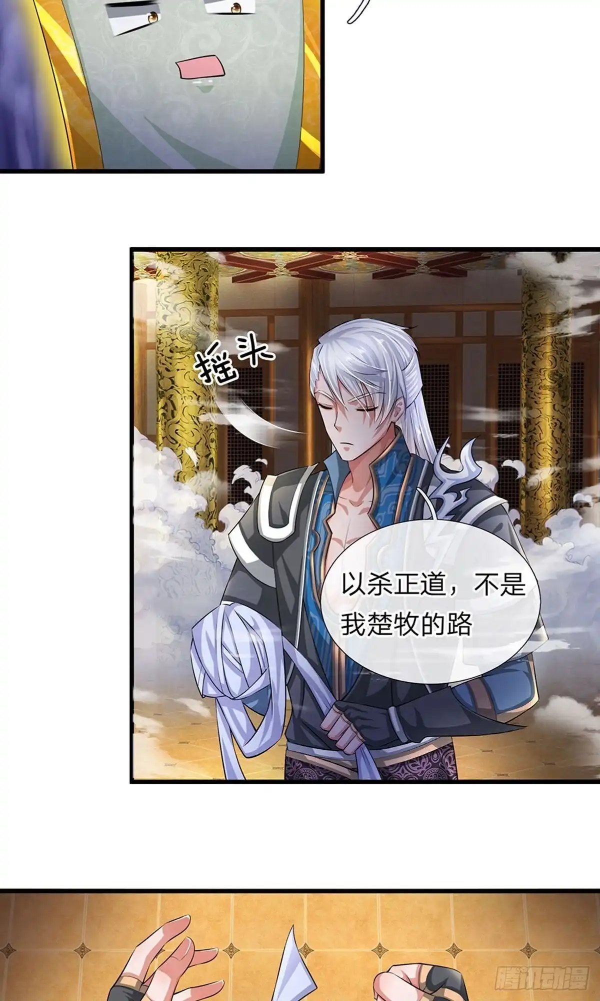 《修罗剑尊》第63话 第7页