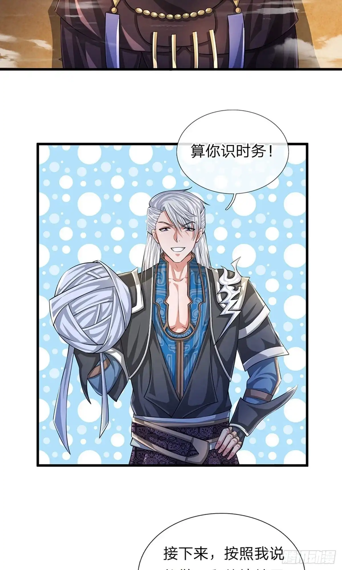 《修罗剑尊》第63话 第4页