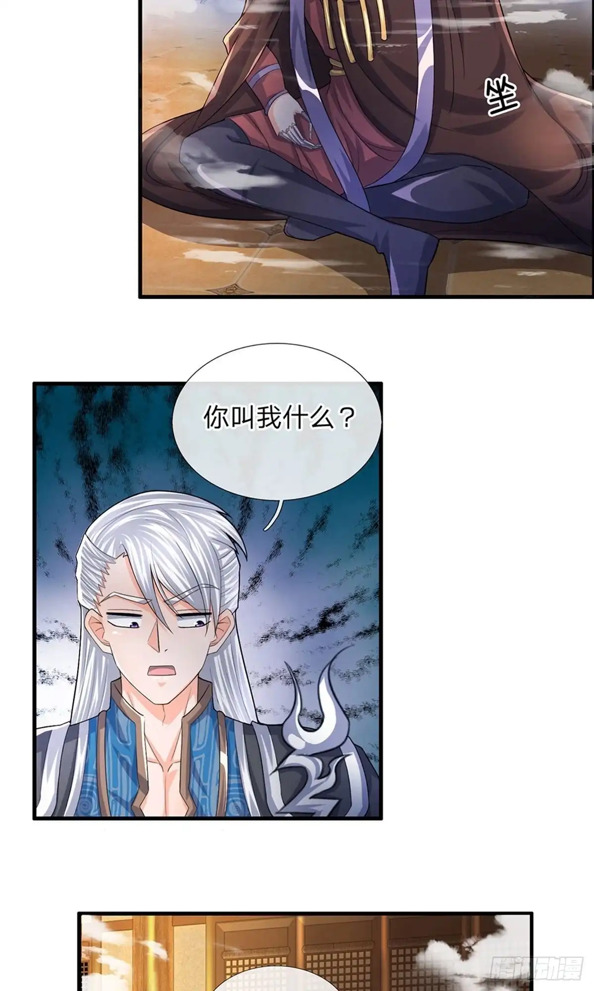 《修罗剑尊》第64话 第4页