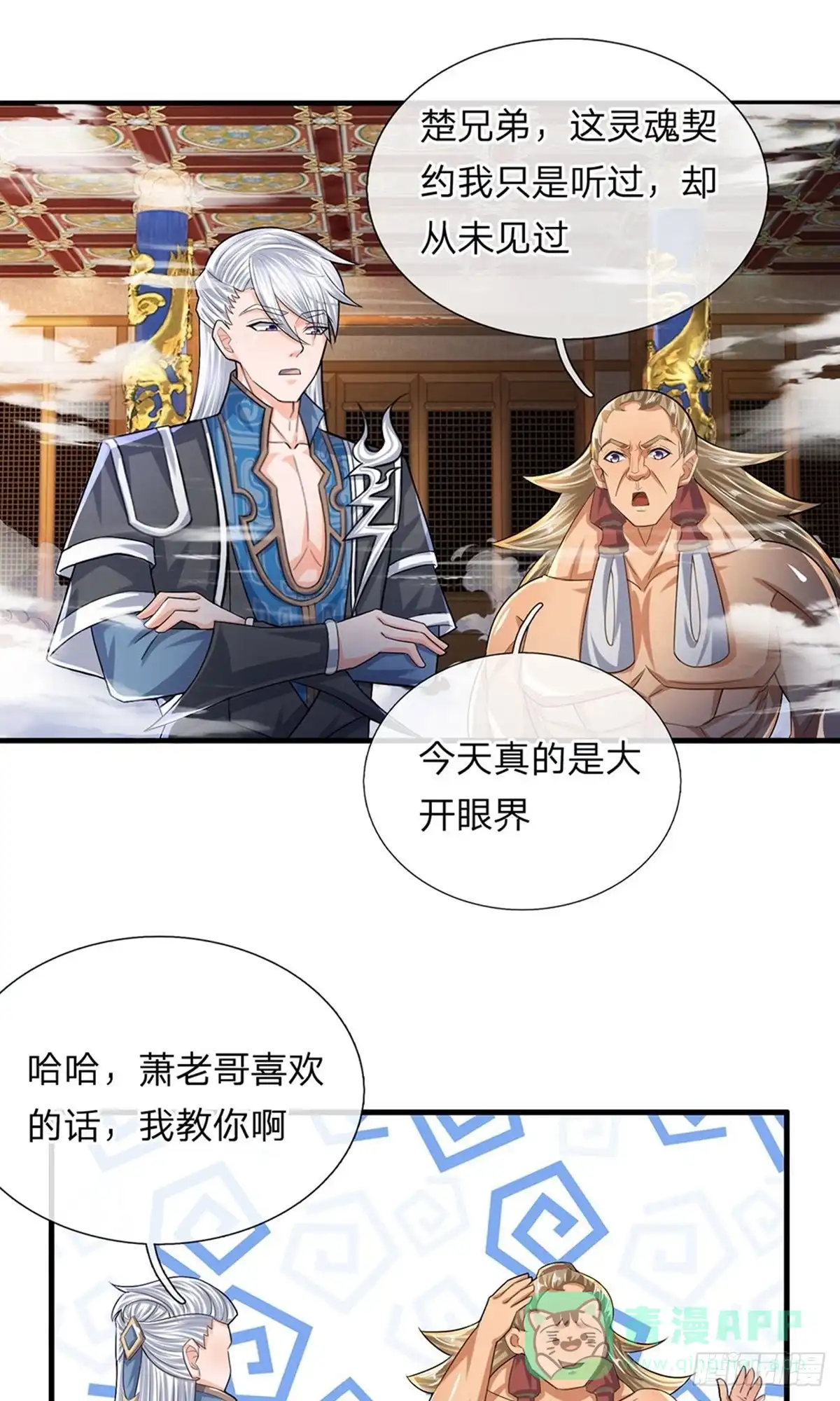 《修罗剑尊》第64话 第1页