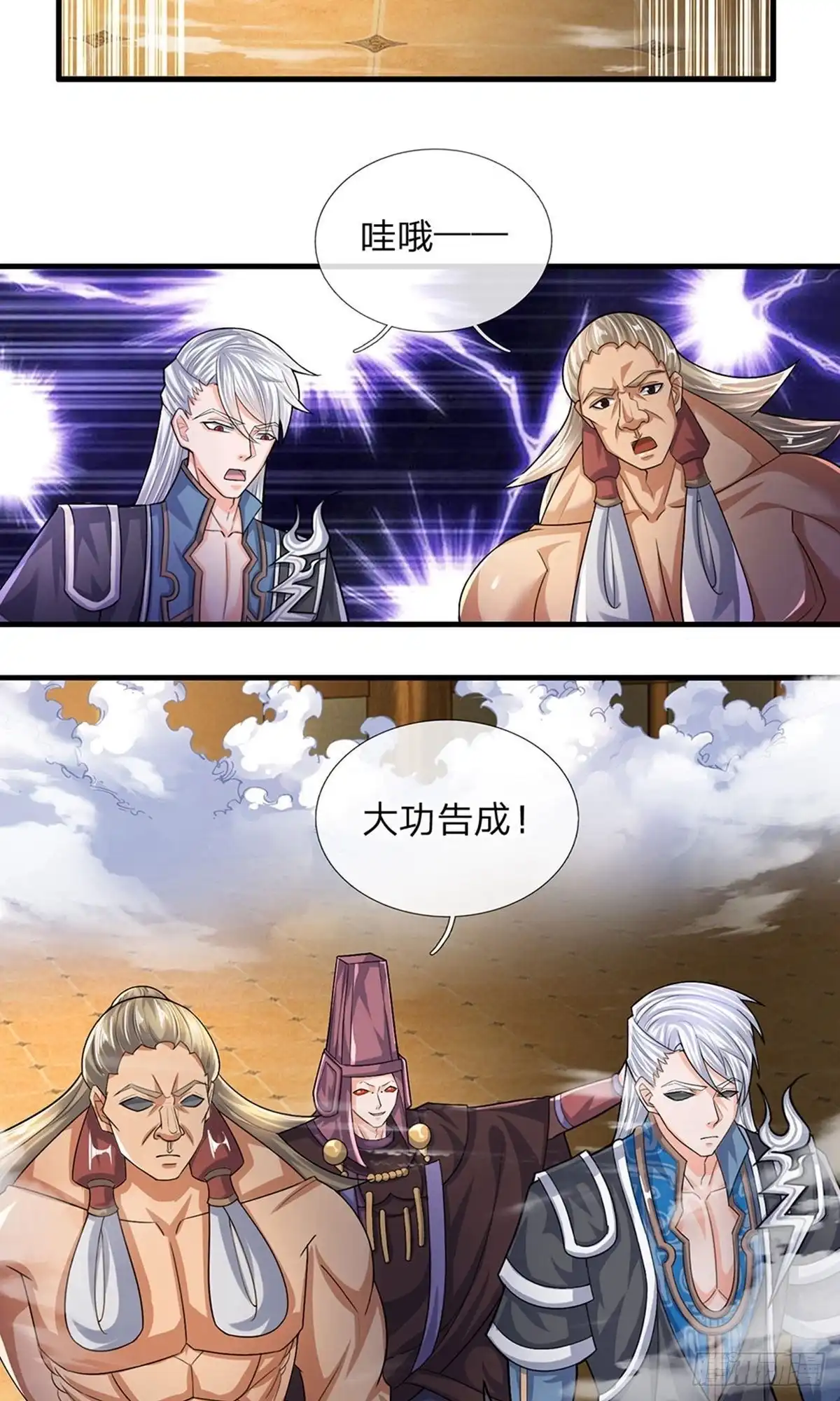 《修罗剑尊》第64话 第10页