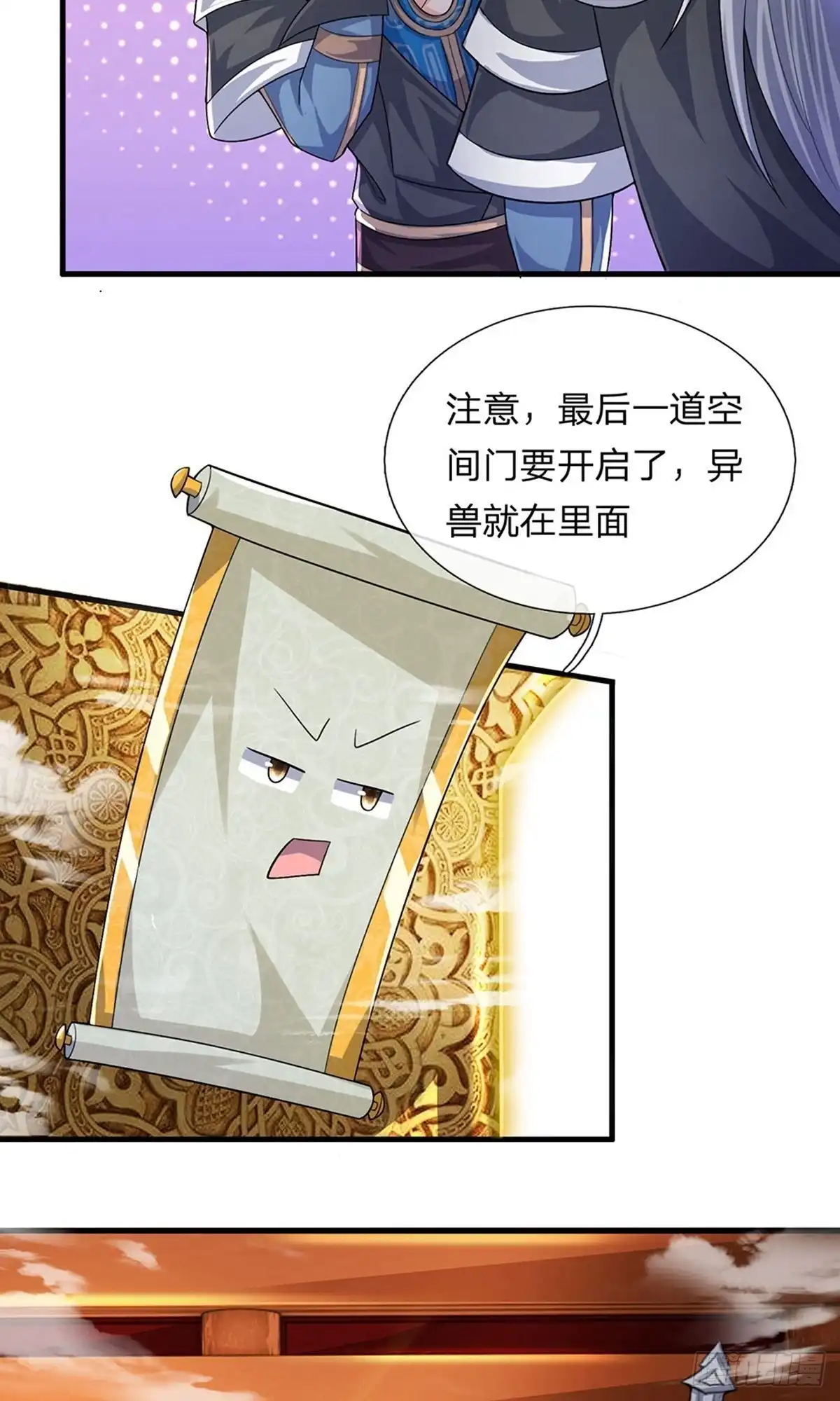 《修罗剑尊》第64话 第12页
