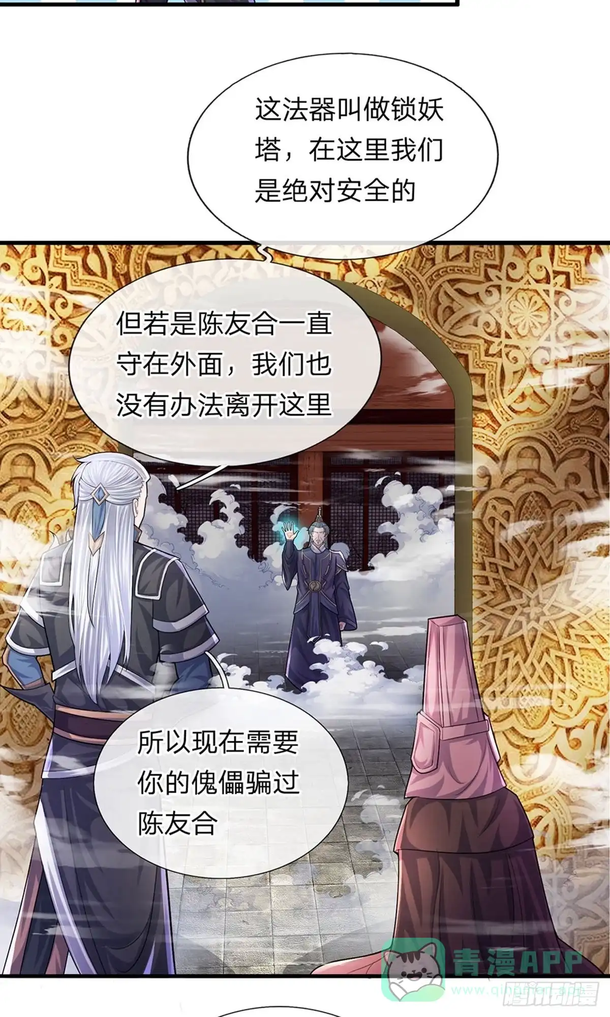 《修罗剑尊》第64话 第6页