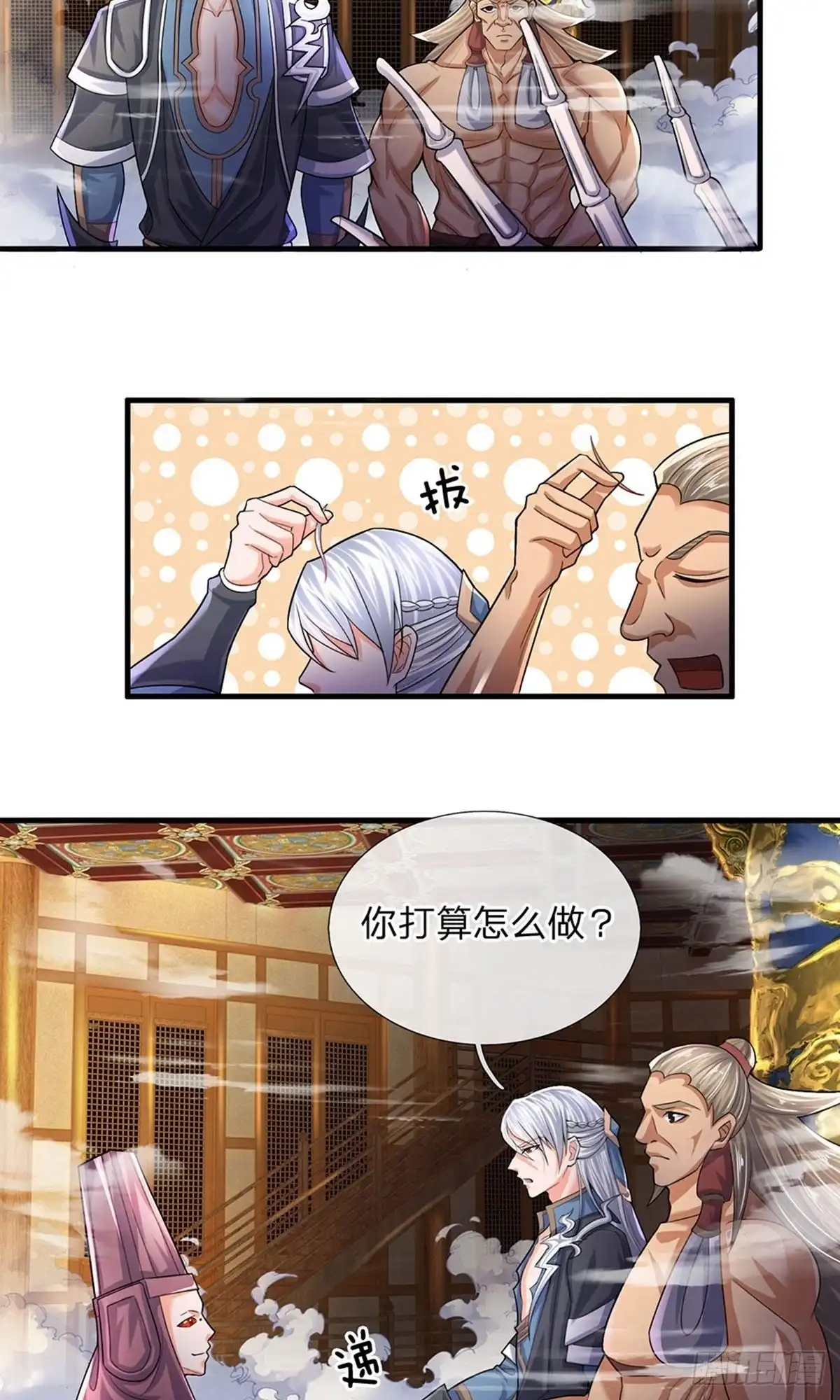《修罗剑尊》第64话 第8页