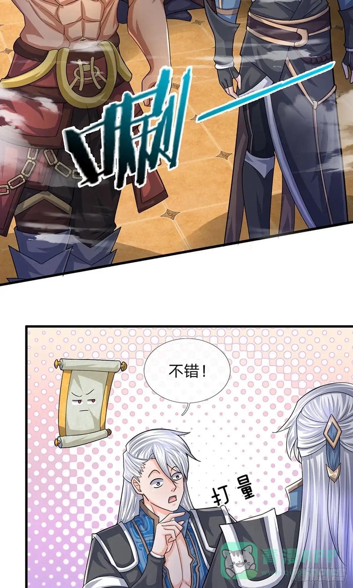 《修罗剑尊》第64话 第11页