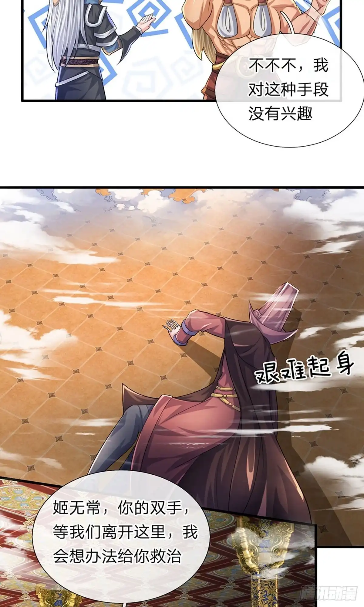 《修罗剑尊》第64话 第2页