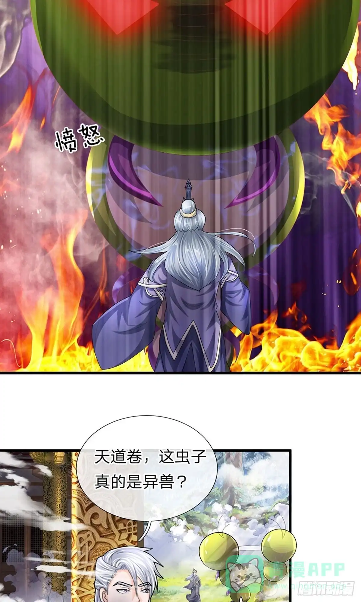 《修罗剑尊》第65话 第16页