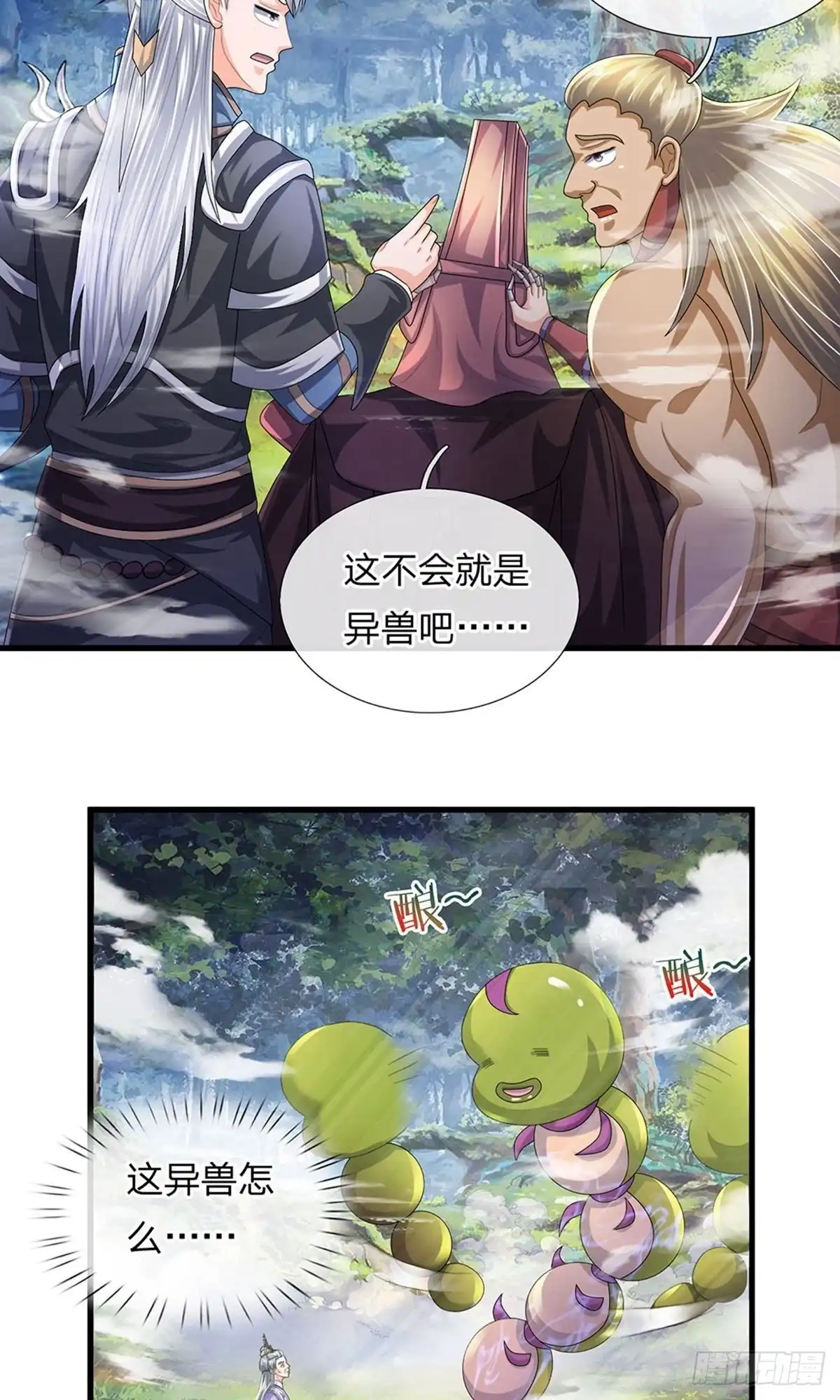 《修罗剑尊》第65话 第13页
