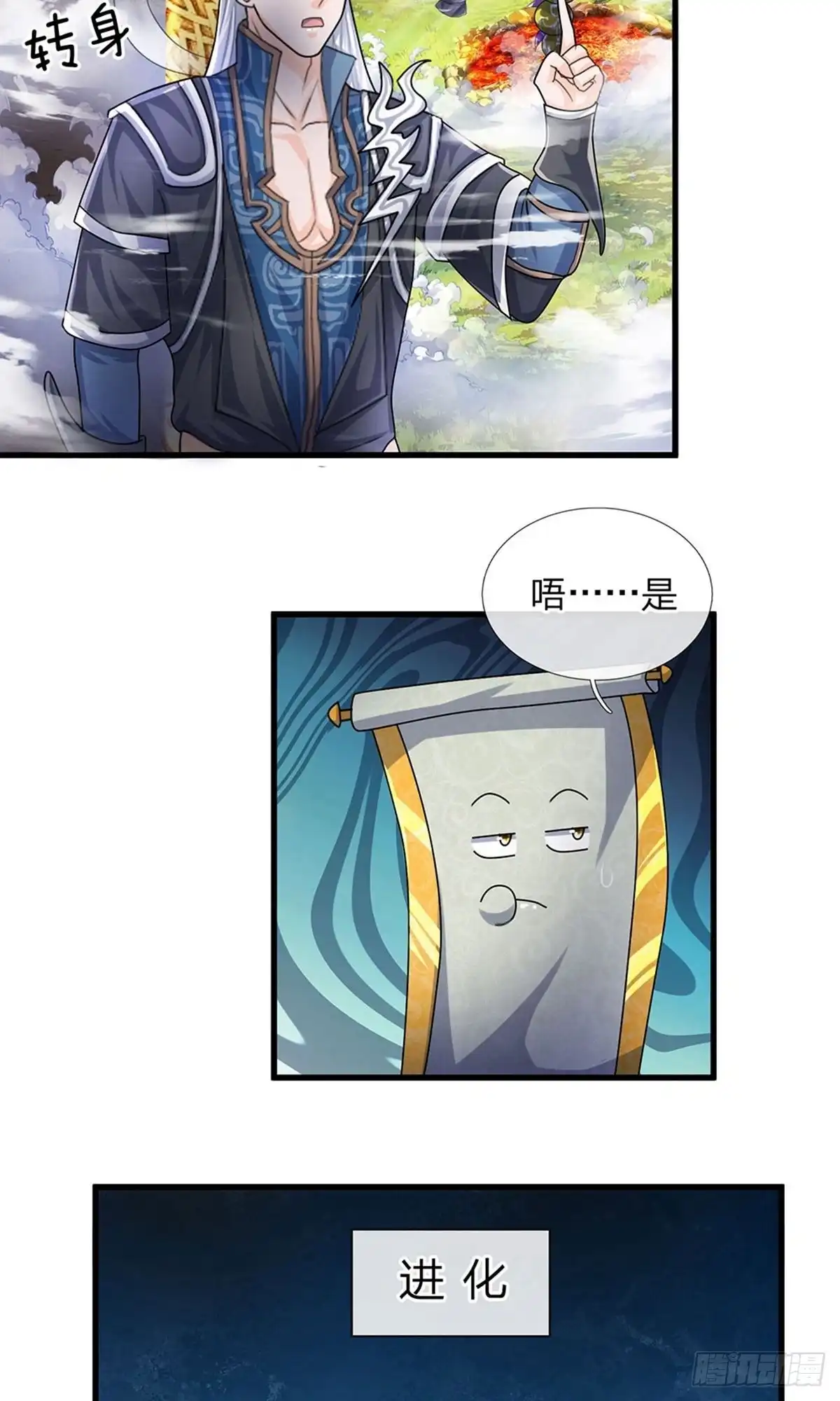 《修罗剑尊》第65话 第17页