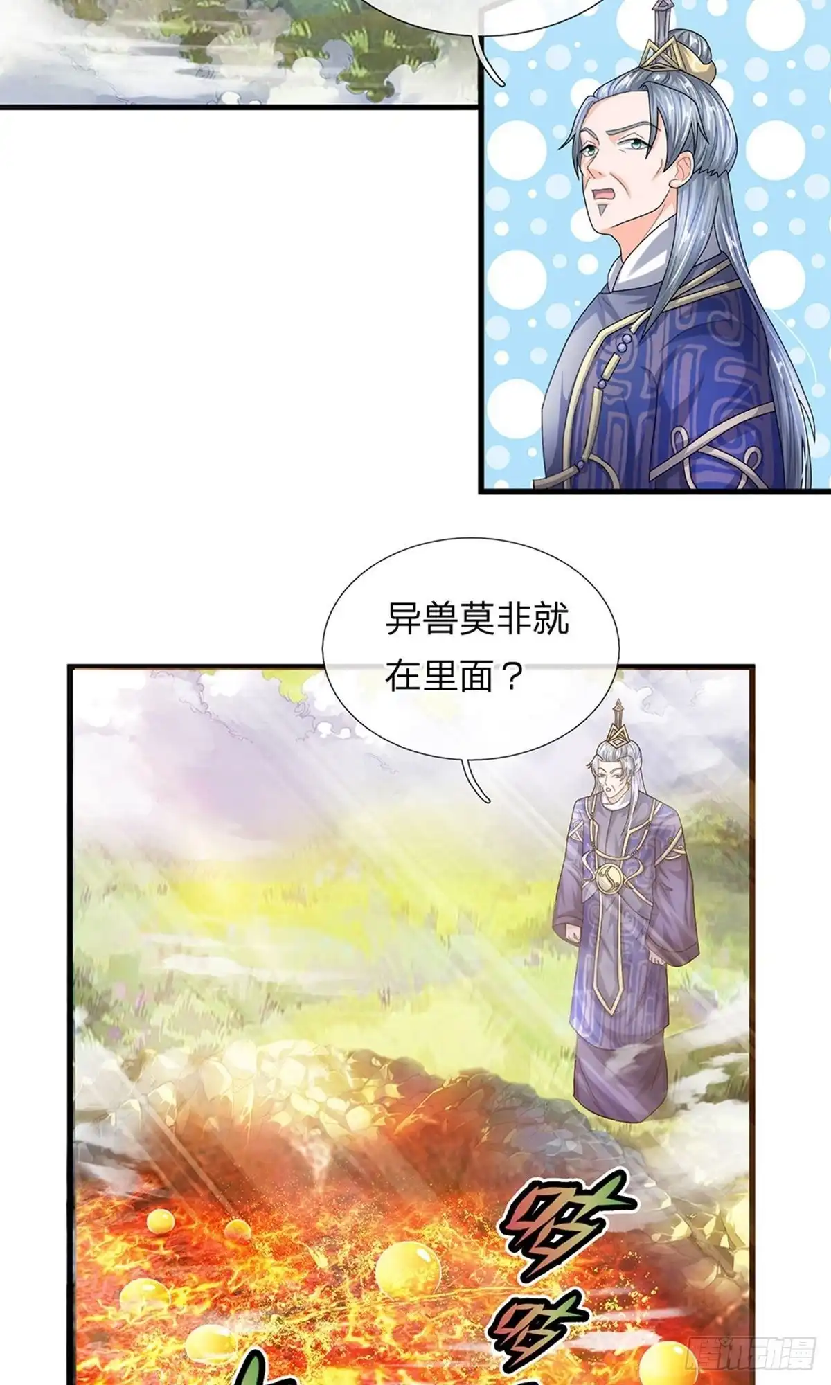《修罗剑尊》第65话 第7页