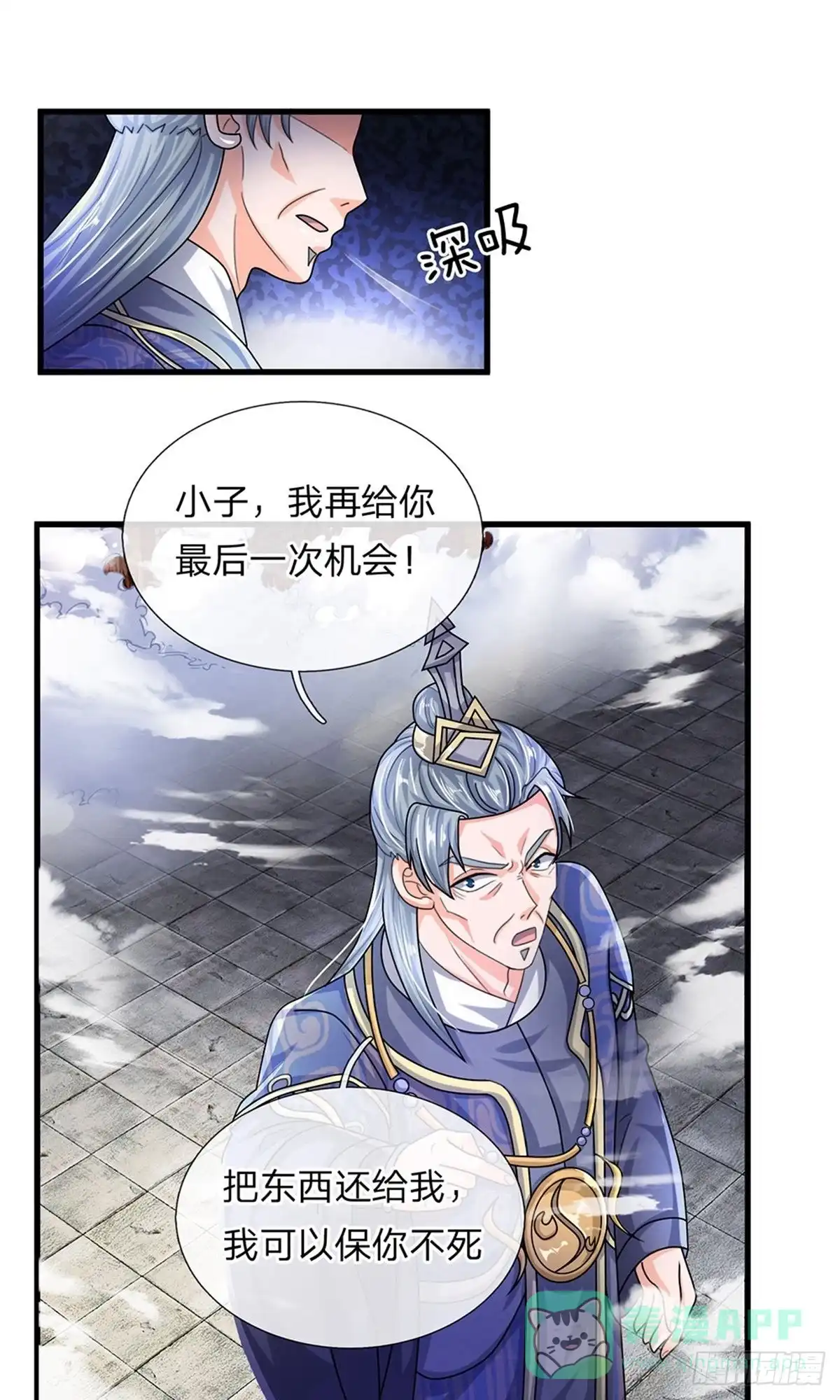 《修罗剑尊》第65话 第1页