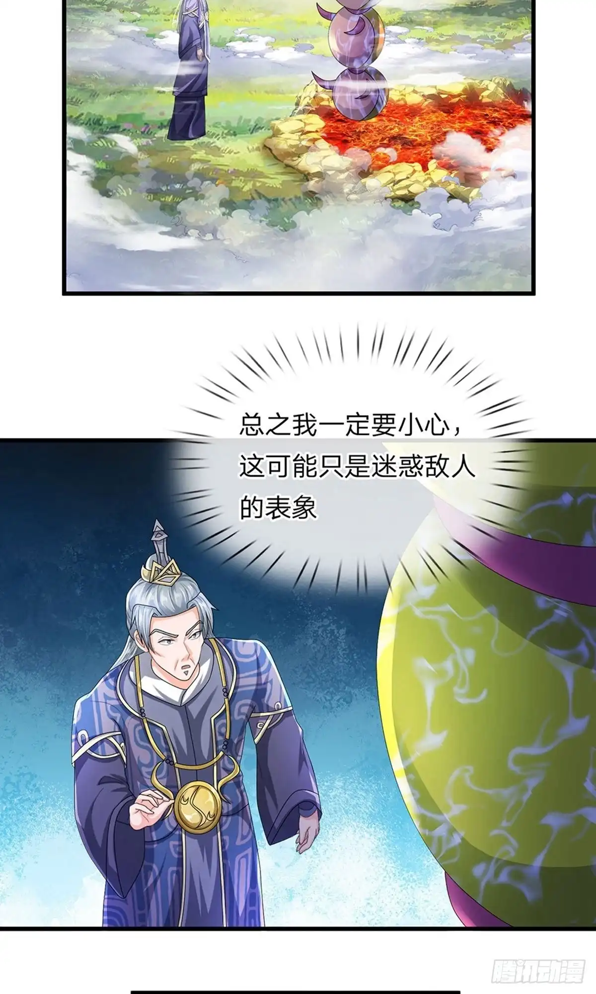 《修罗剑尊》第65话 第14页