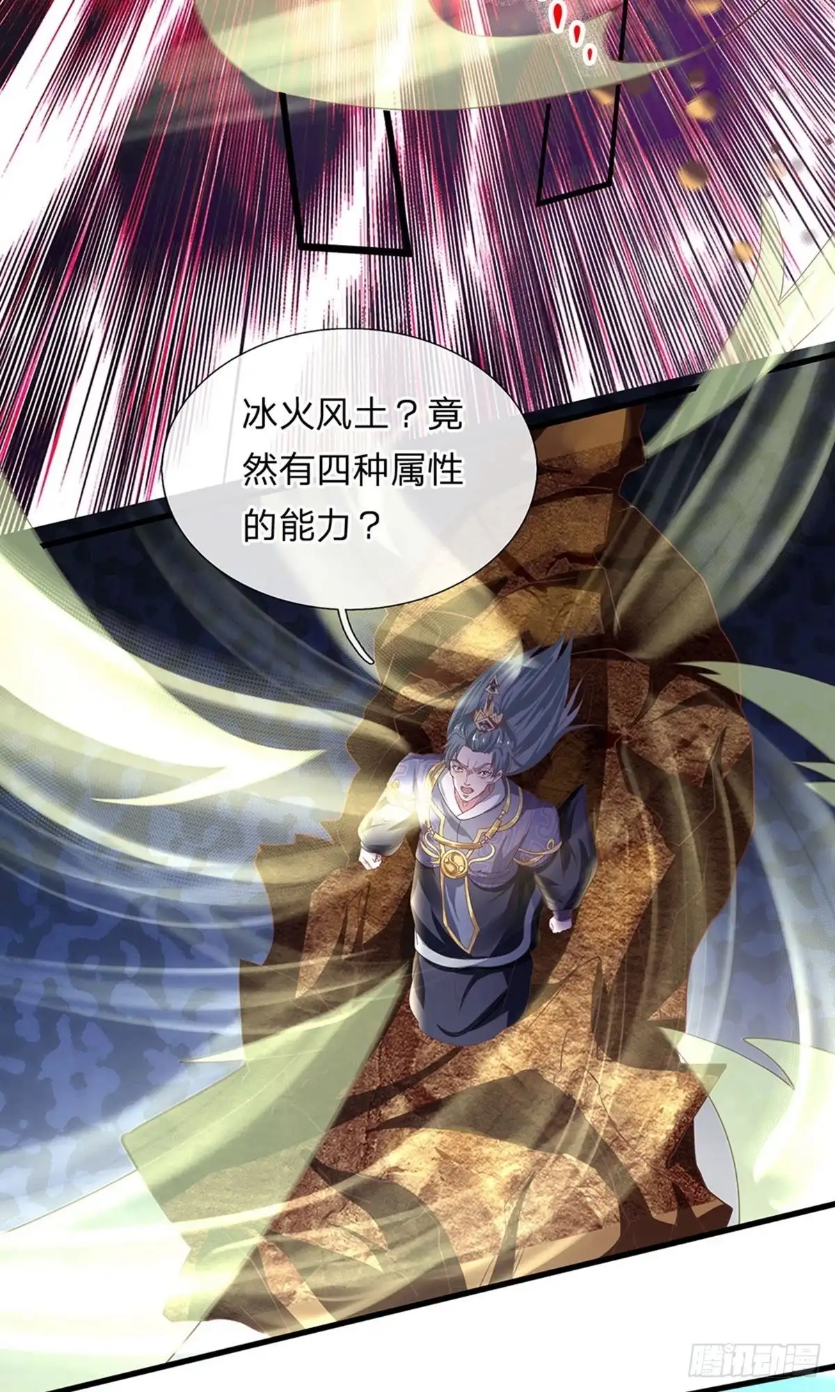 《修罗剑尊》第66话 第8页