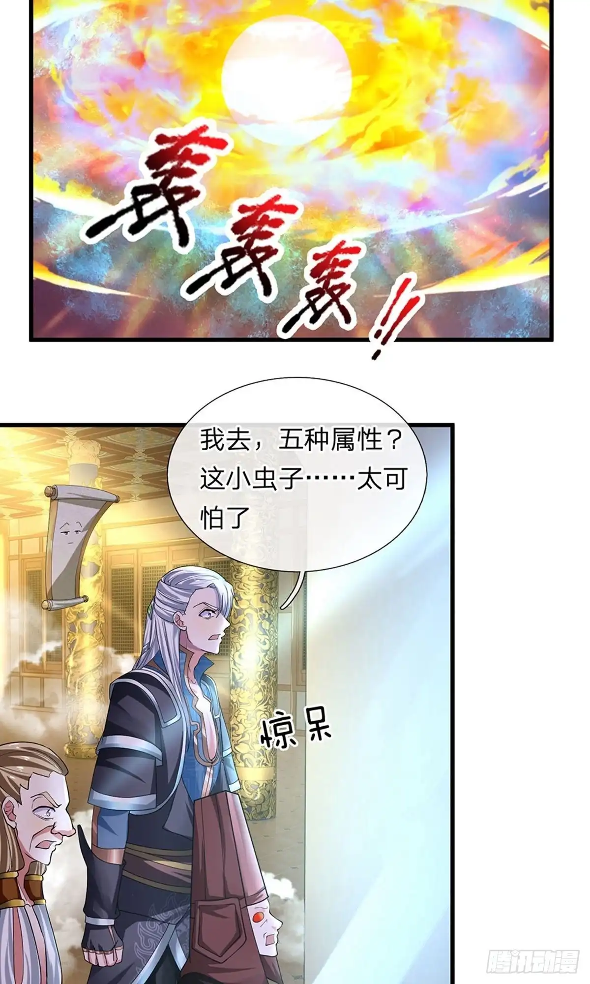 《修罗剑尊》第66话 第12页
