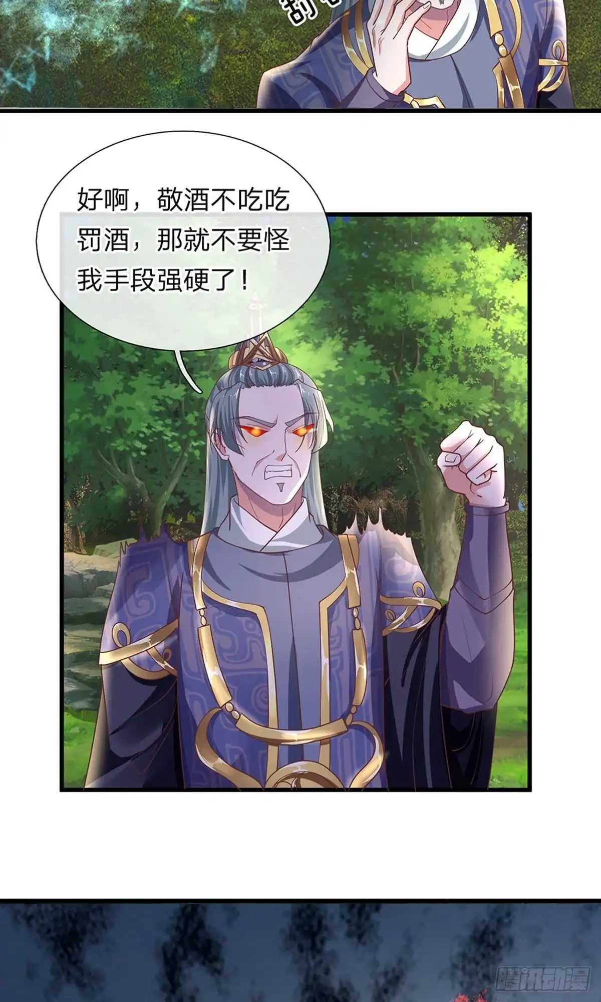 《修罗剑尊》第66话 第4页