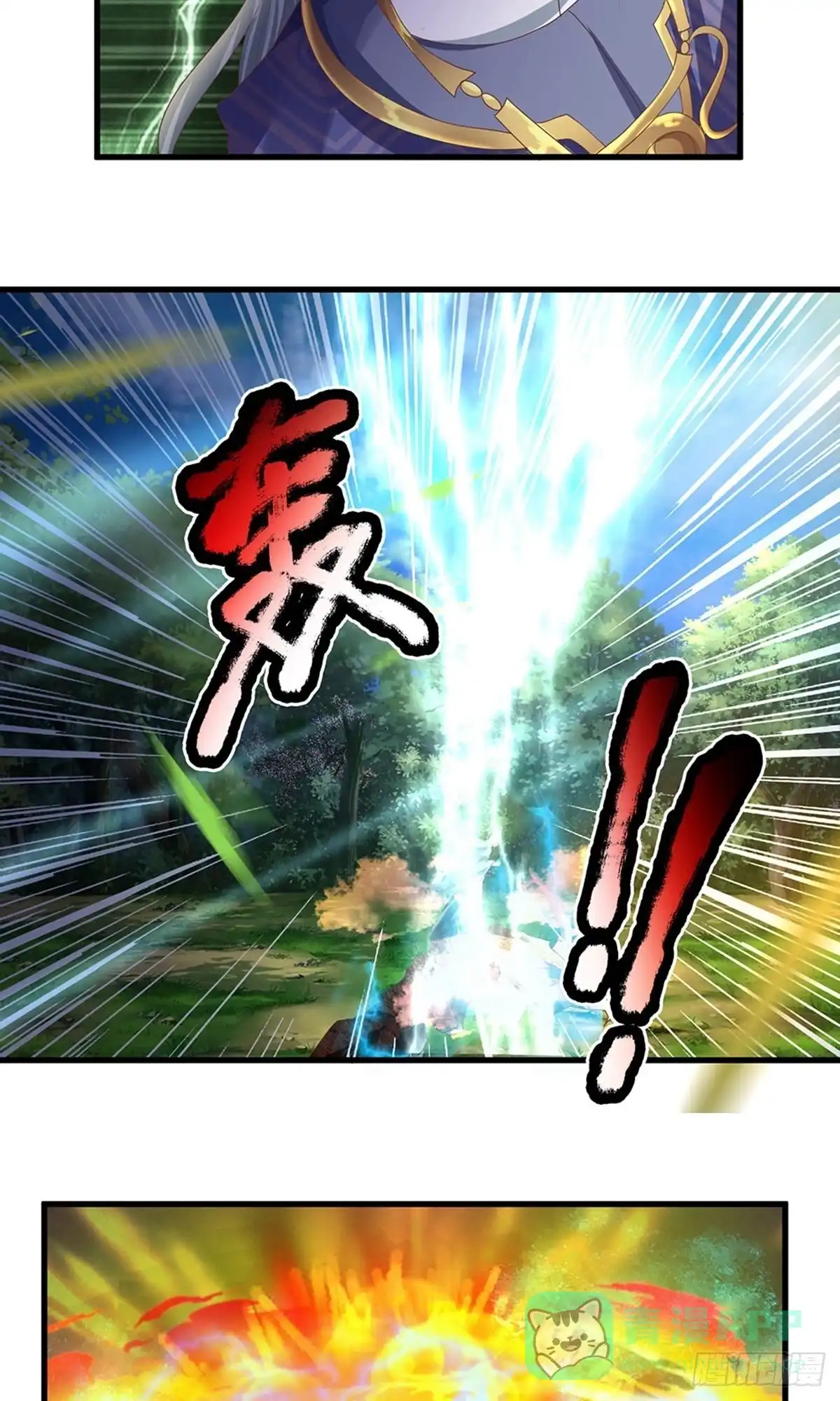 《修罗剑尊》第66话 第11页