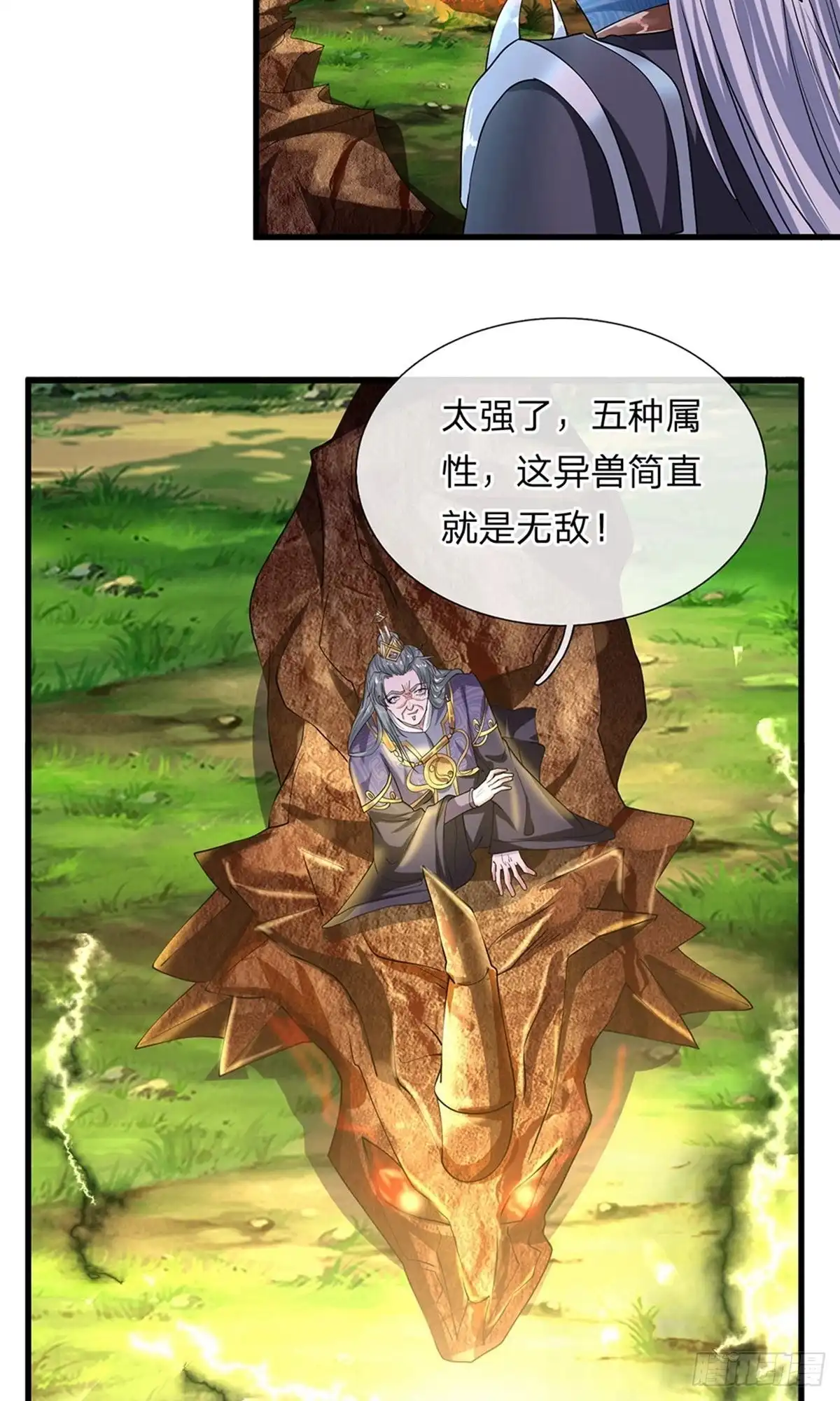 《修罗剑尊》第66话 第14页