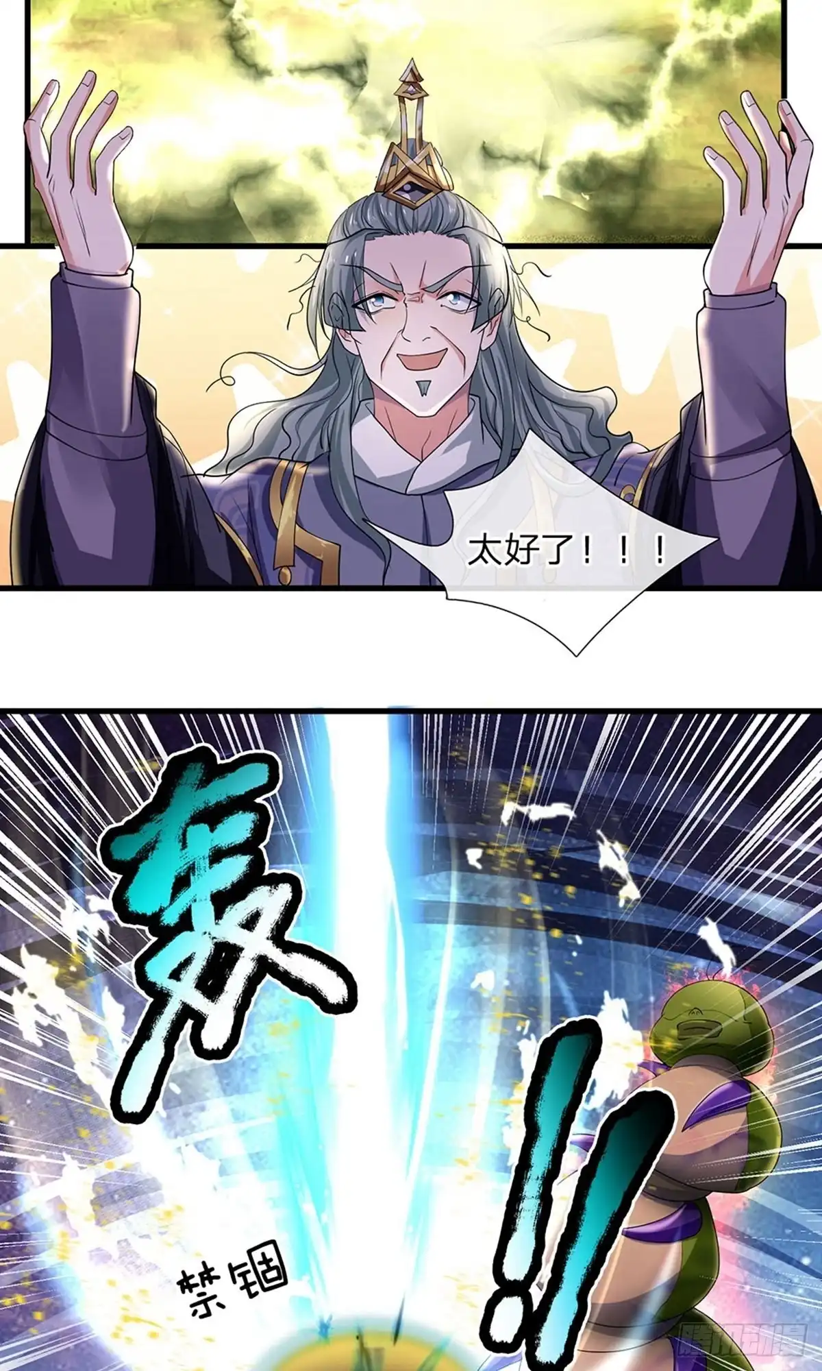 《修罗剑尊》第66话 第15页
