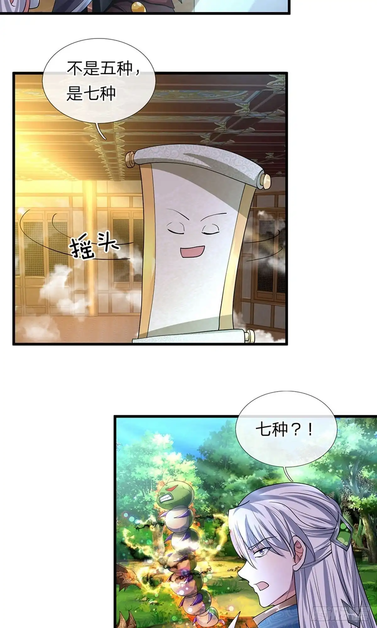 《修罗剑尊》第66话 第13页