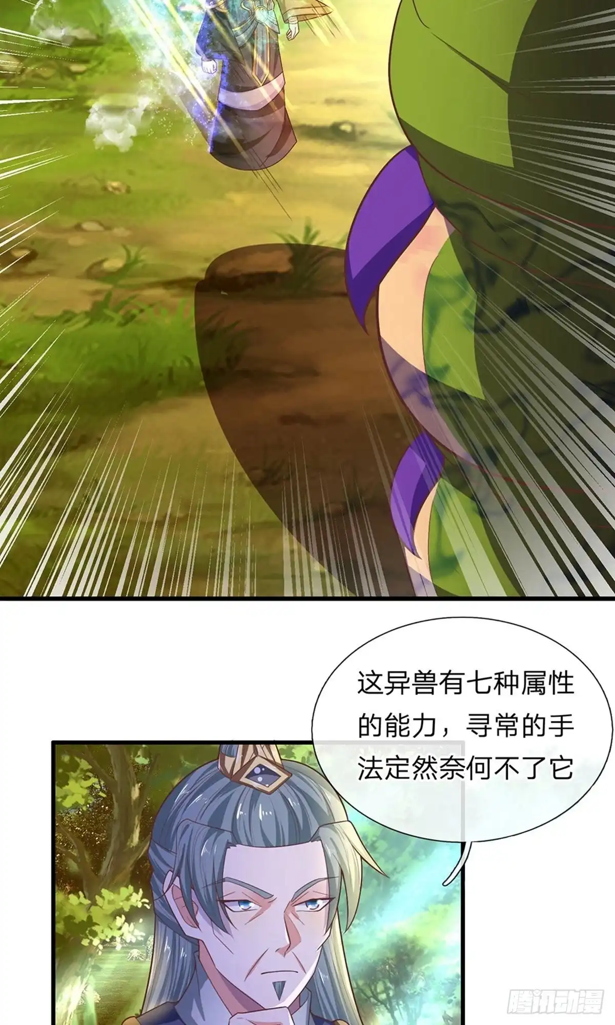 《修罗剑尊》第67话 第7页