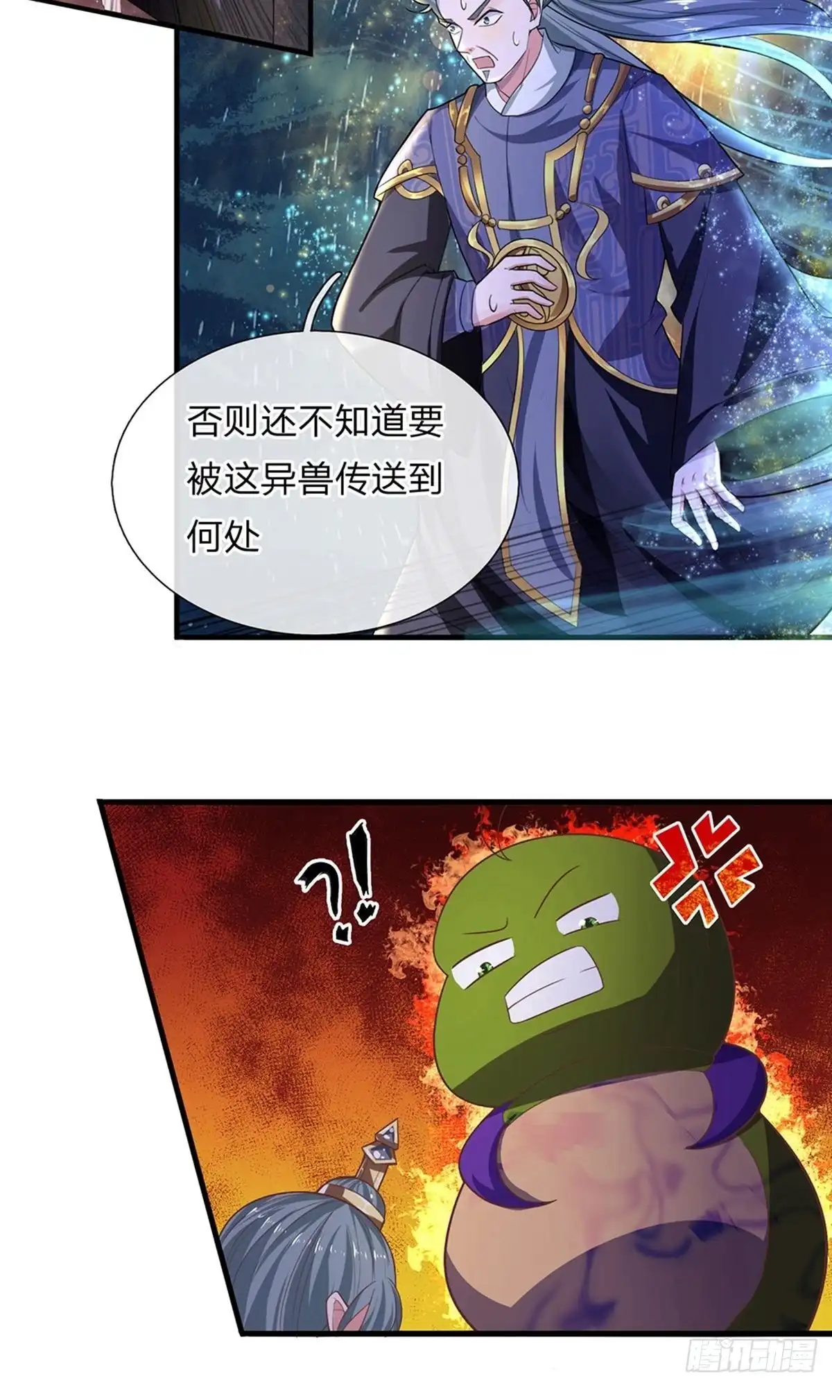 《修罗剑尊》第67话 第5页