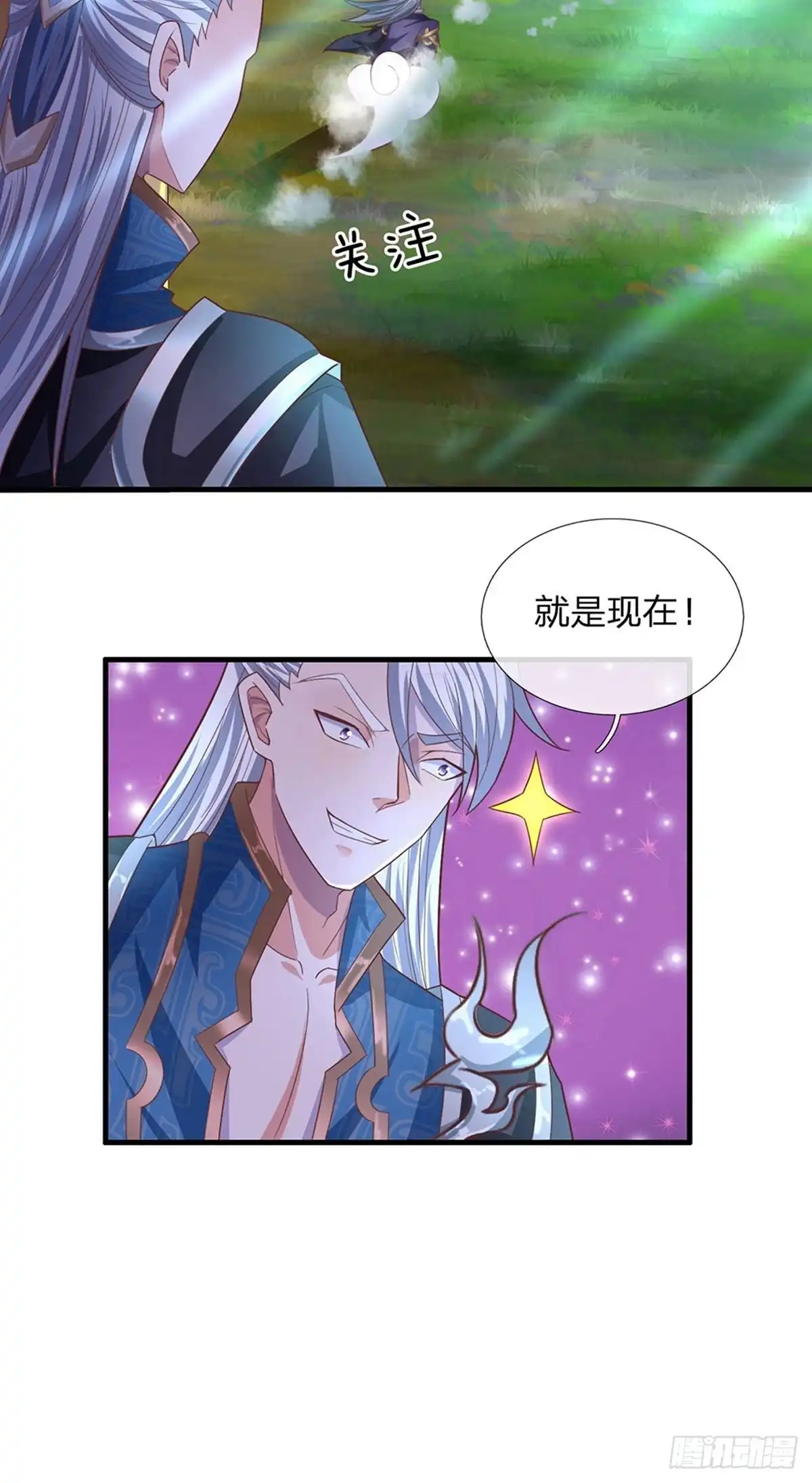 《修罗剑尊》第67话 第17页